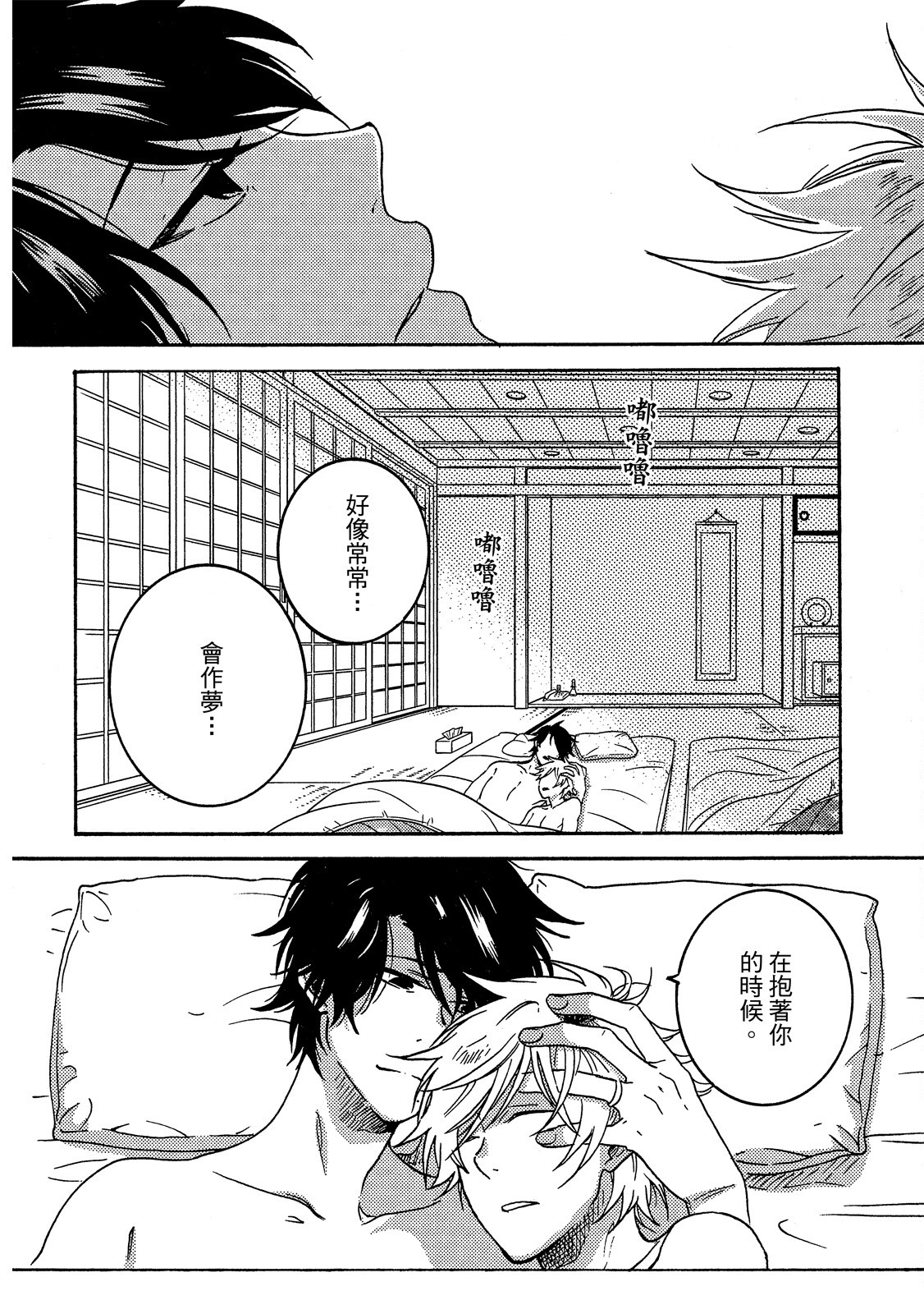 《独占我的英雄》漫画 第6卷