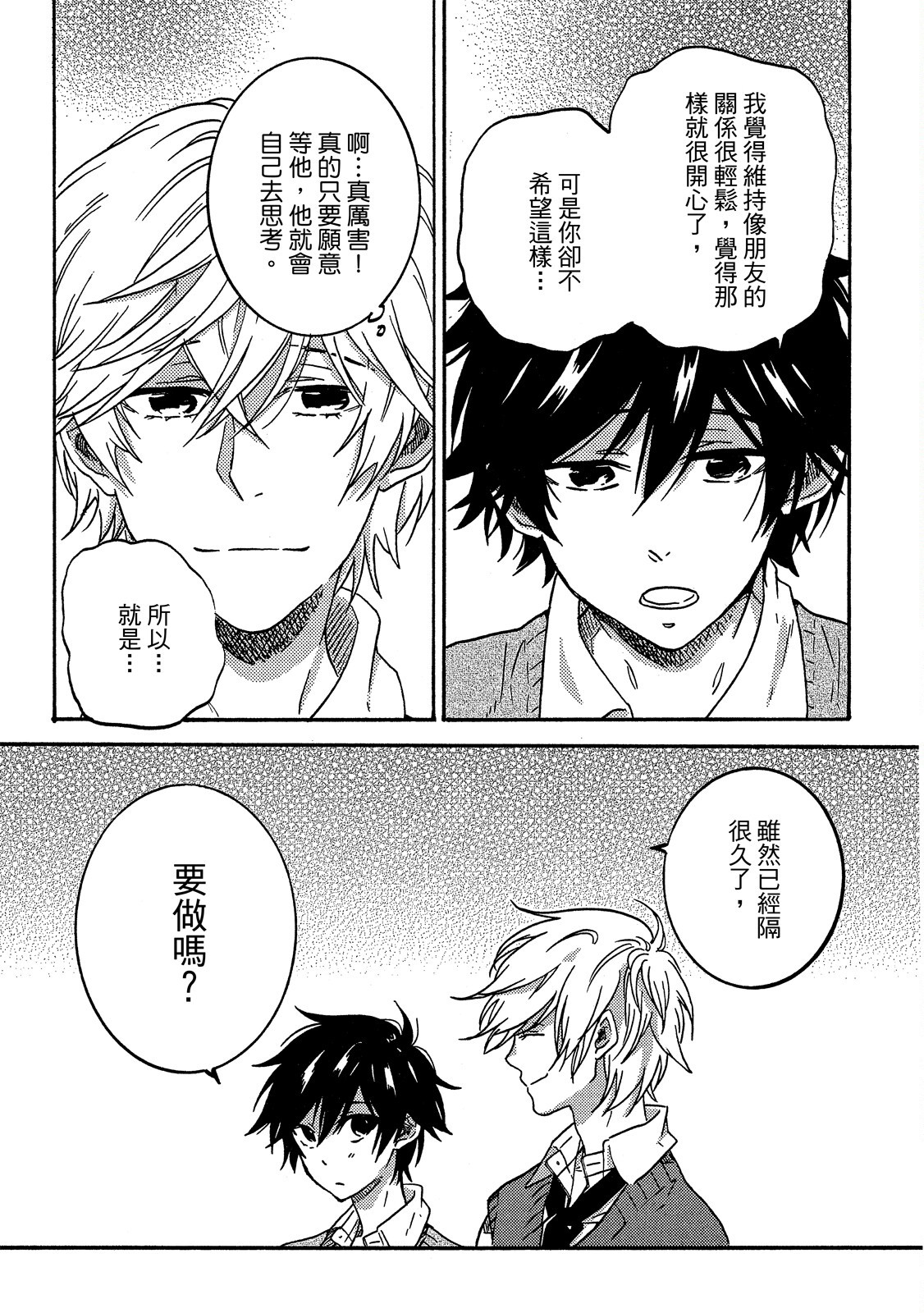 《独占我的英雄》漫画 第6卷