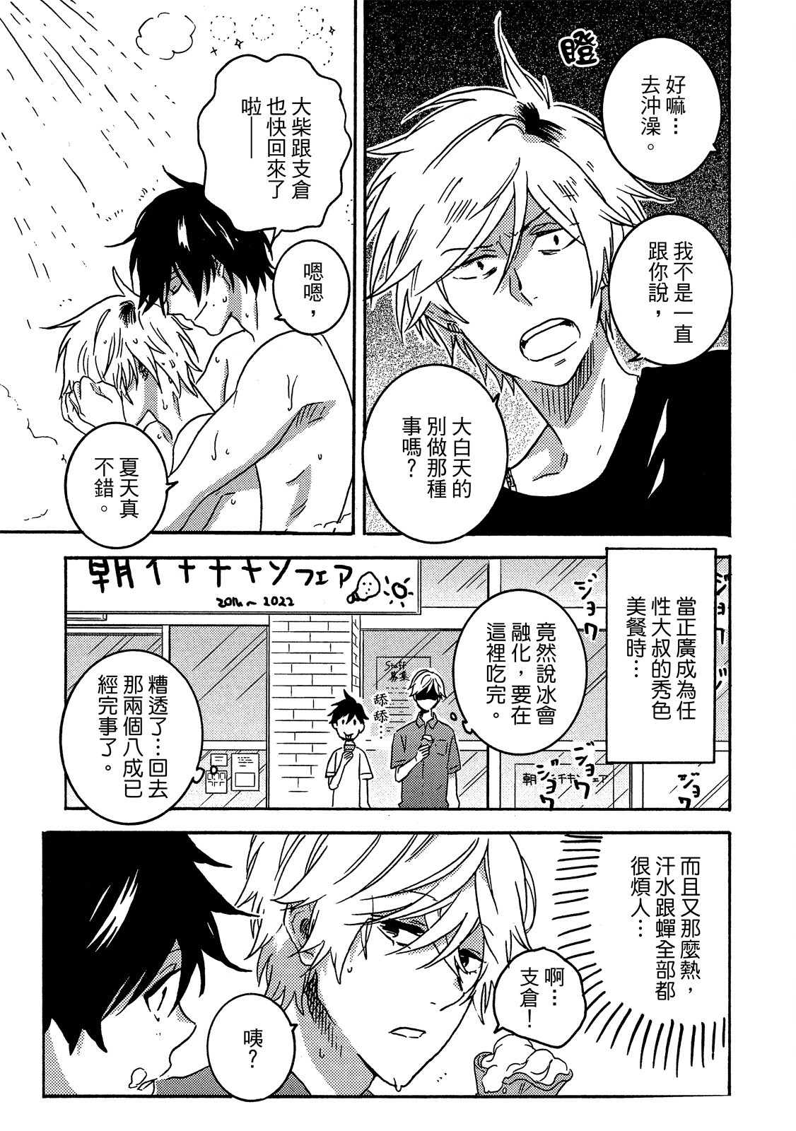 《独占我的英雄》漫画 第6卷