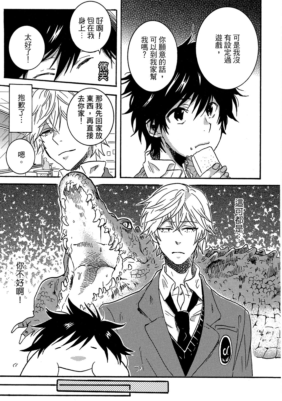 《独占我的英雄》漫画 第6卷