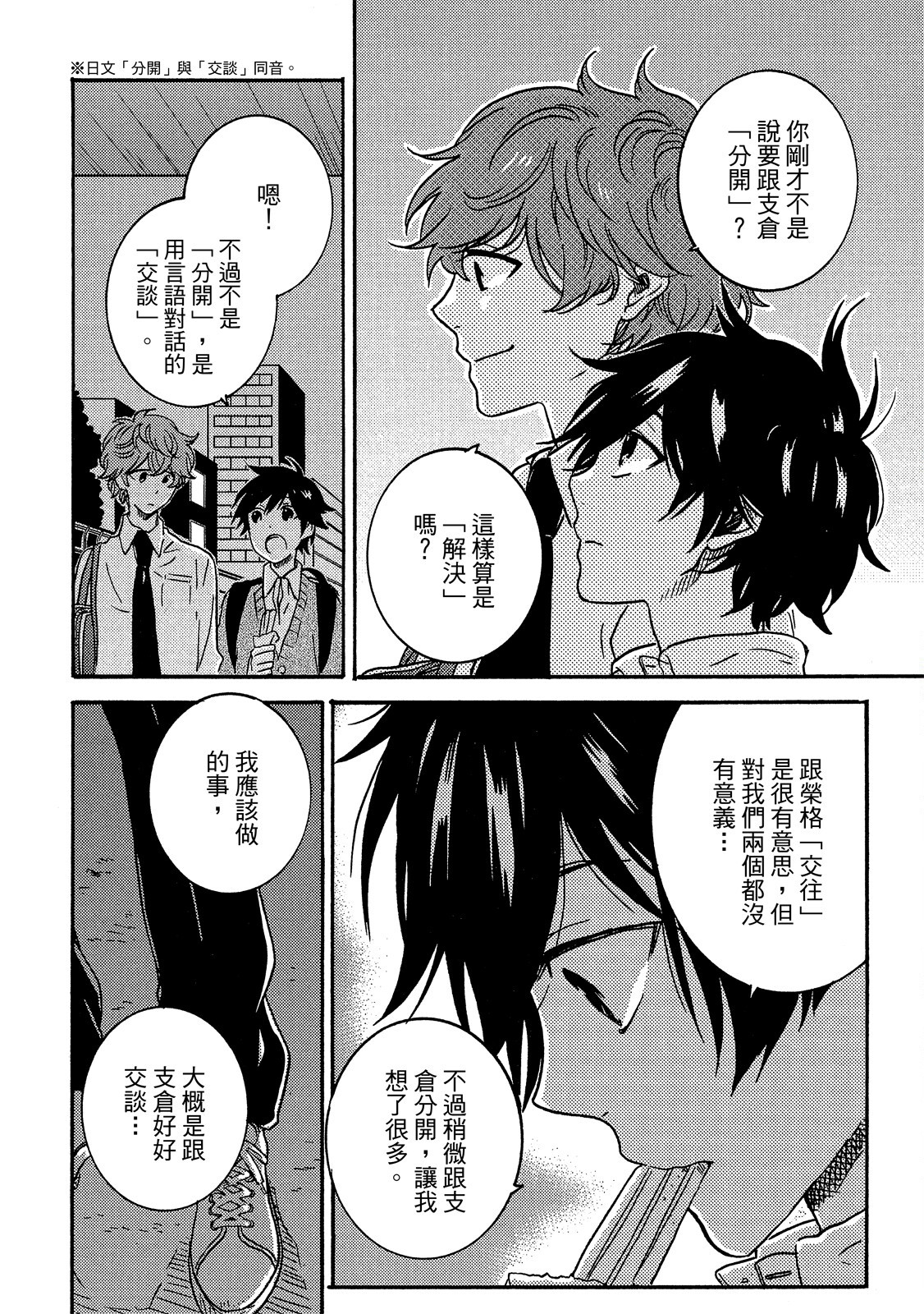 《独占我的英雄》漫画 第6卷