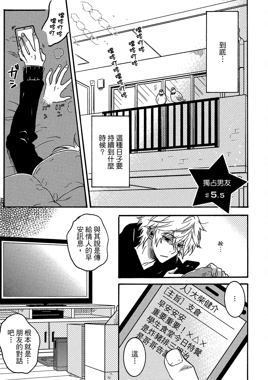 《独占我的英雄》漫画 第6卷