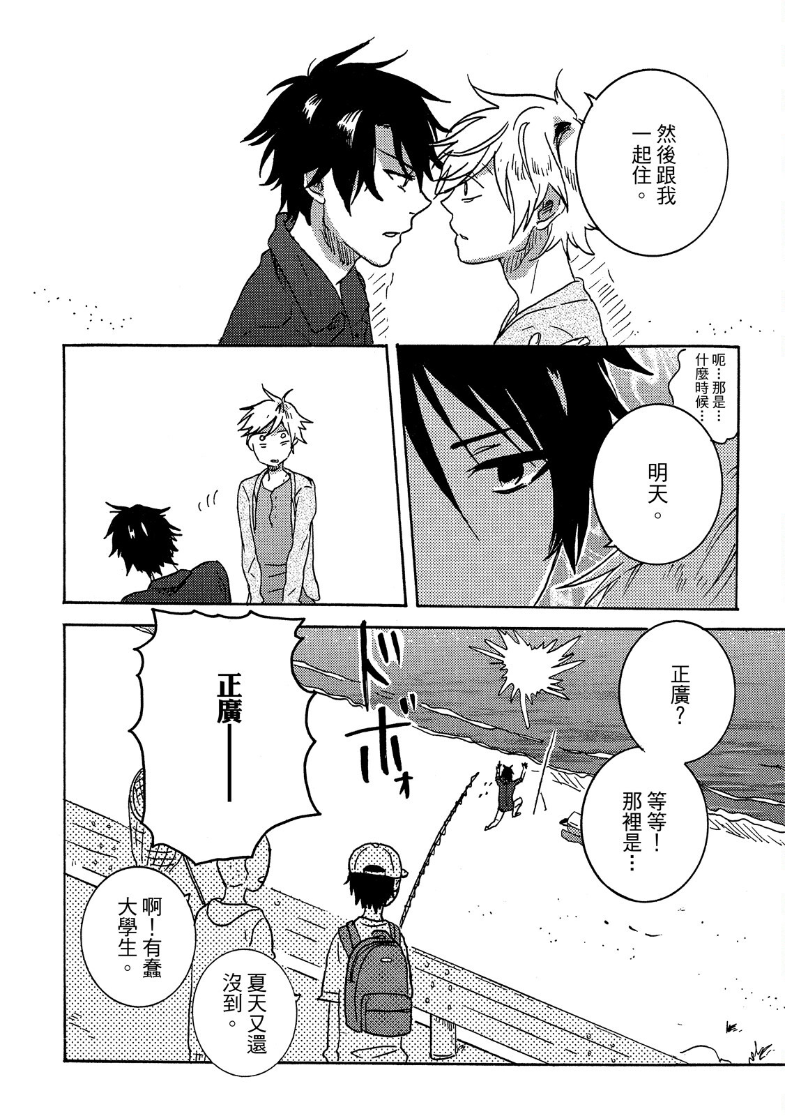 《独占我的英雄》漫画 第6卷