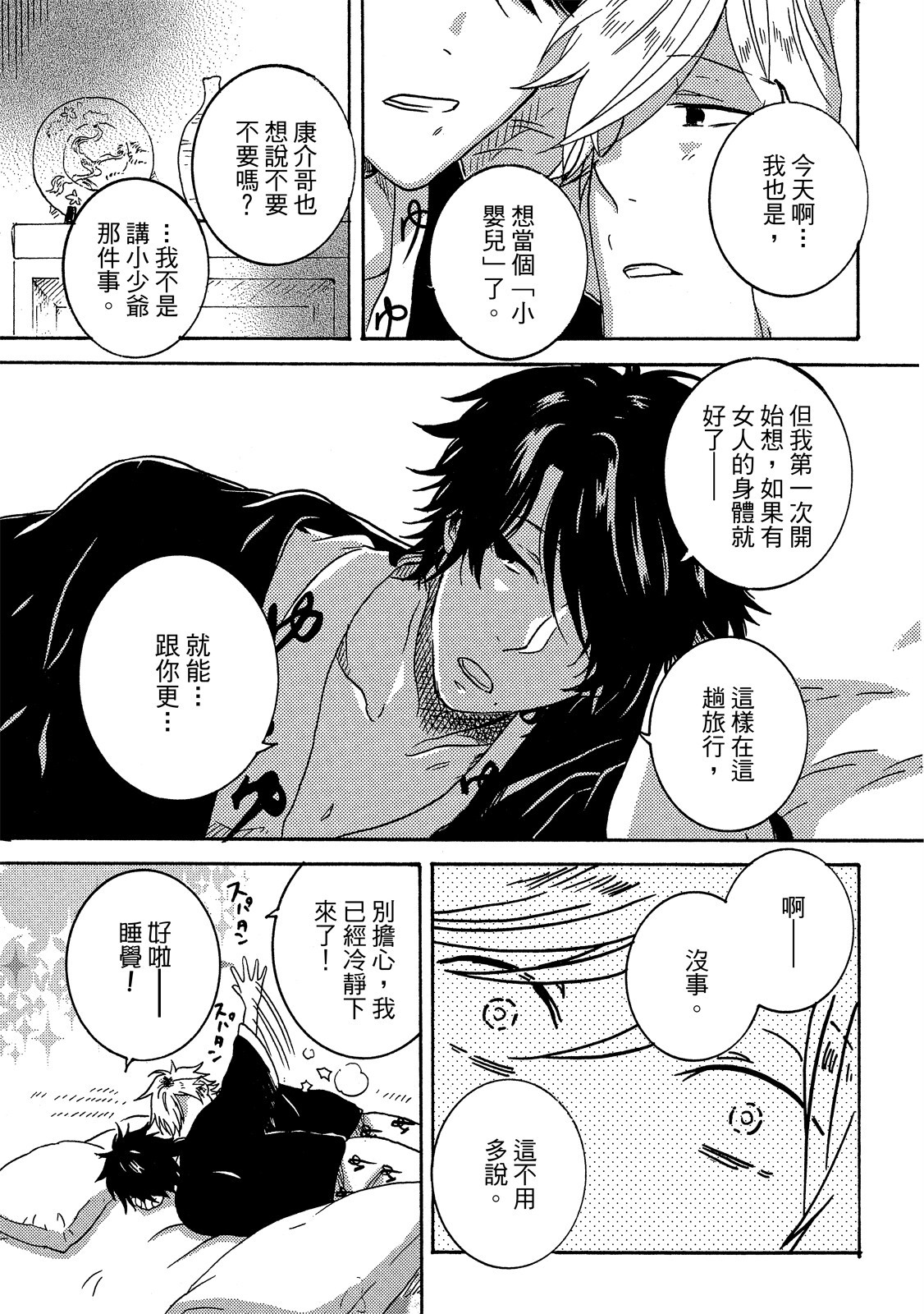 《独占我的英雄》漫画 第6卷