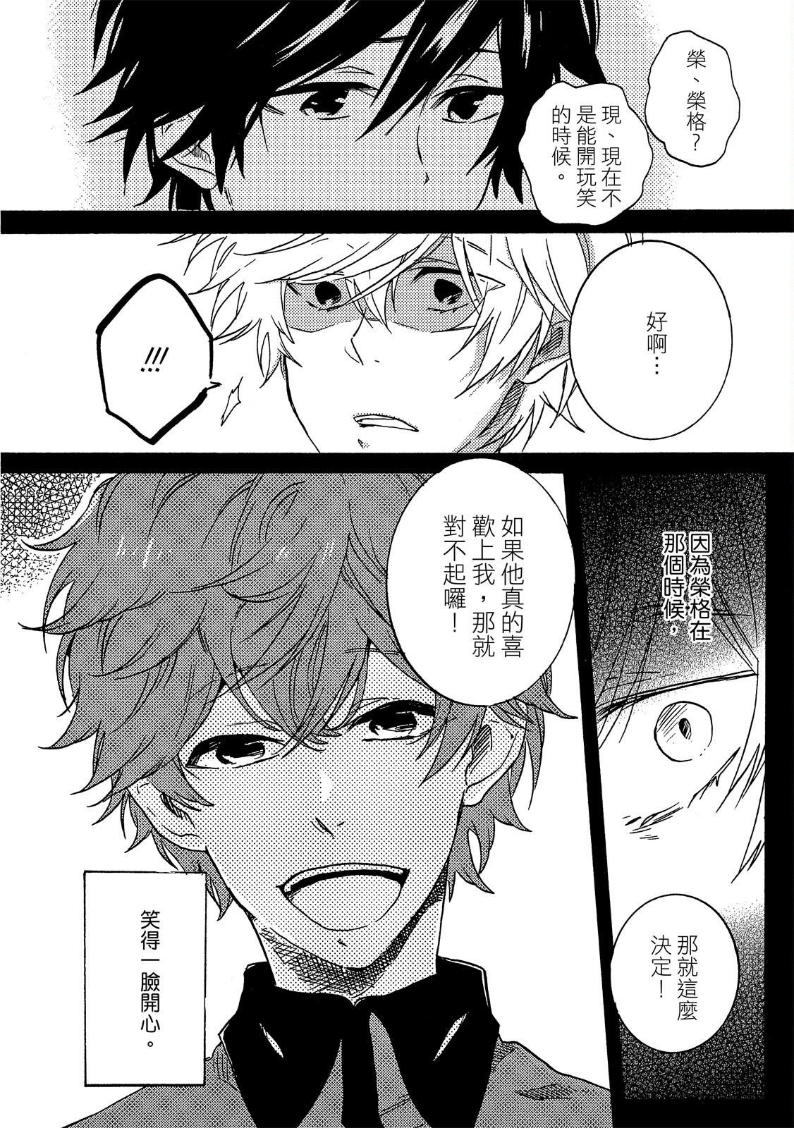 《独占我的英雄》漫画 第6卷