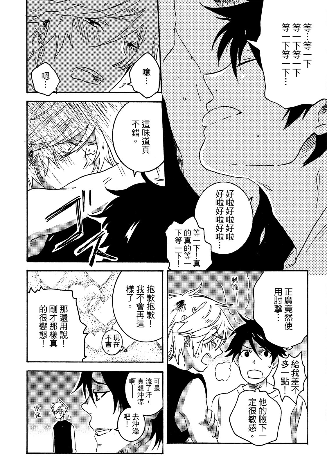 《独占我的英雄》漫画 第6卷