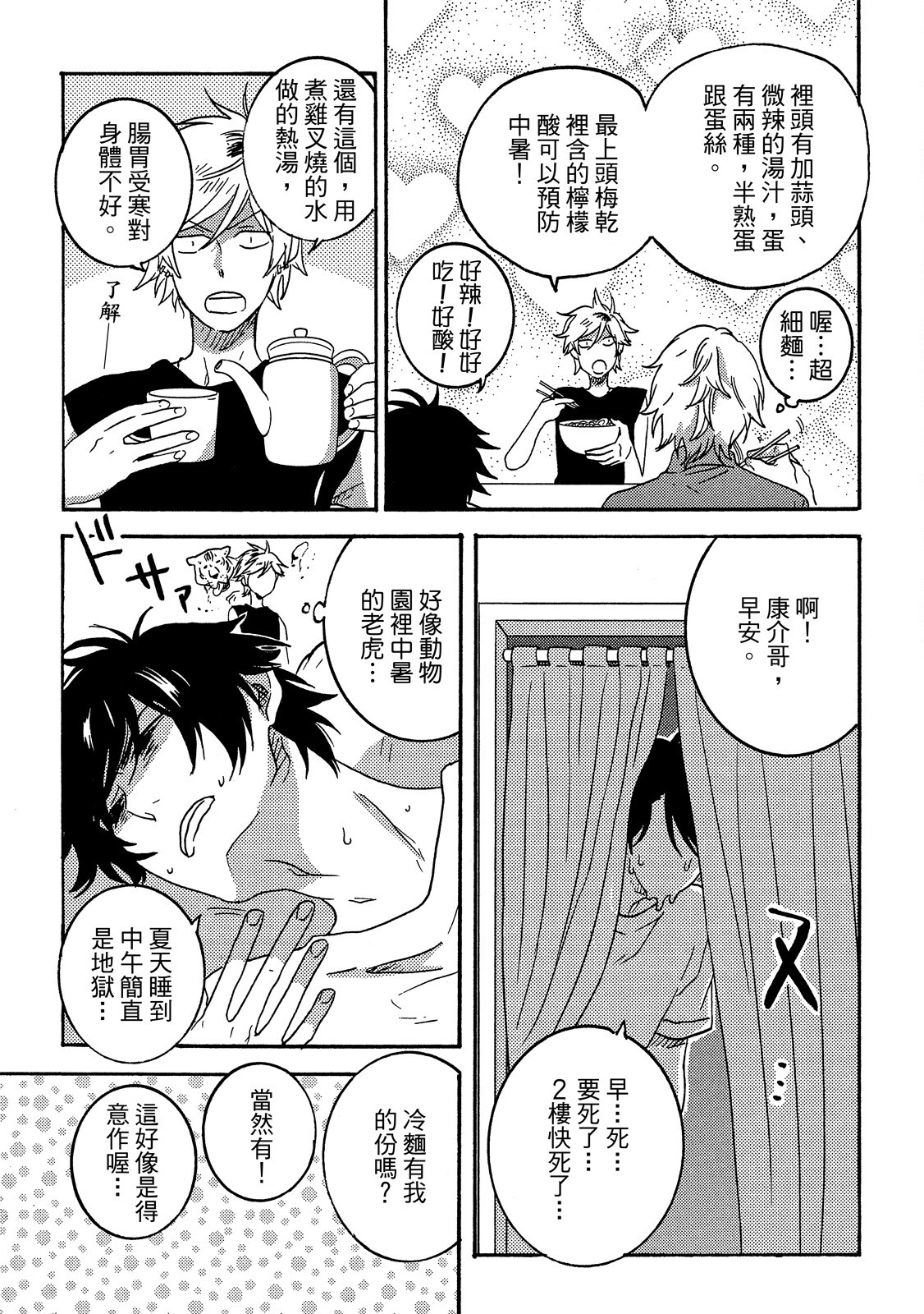 《独占我的英雄》漫画 第6卷