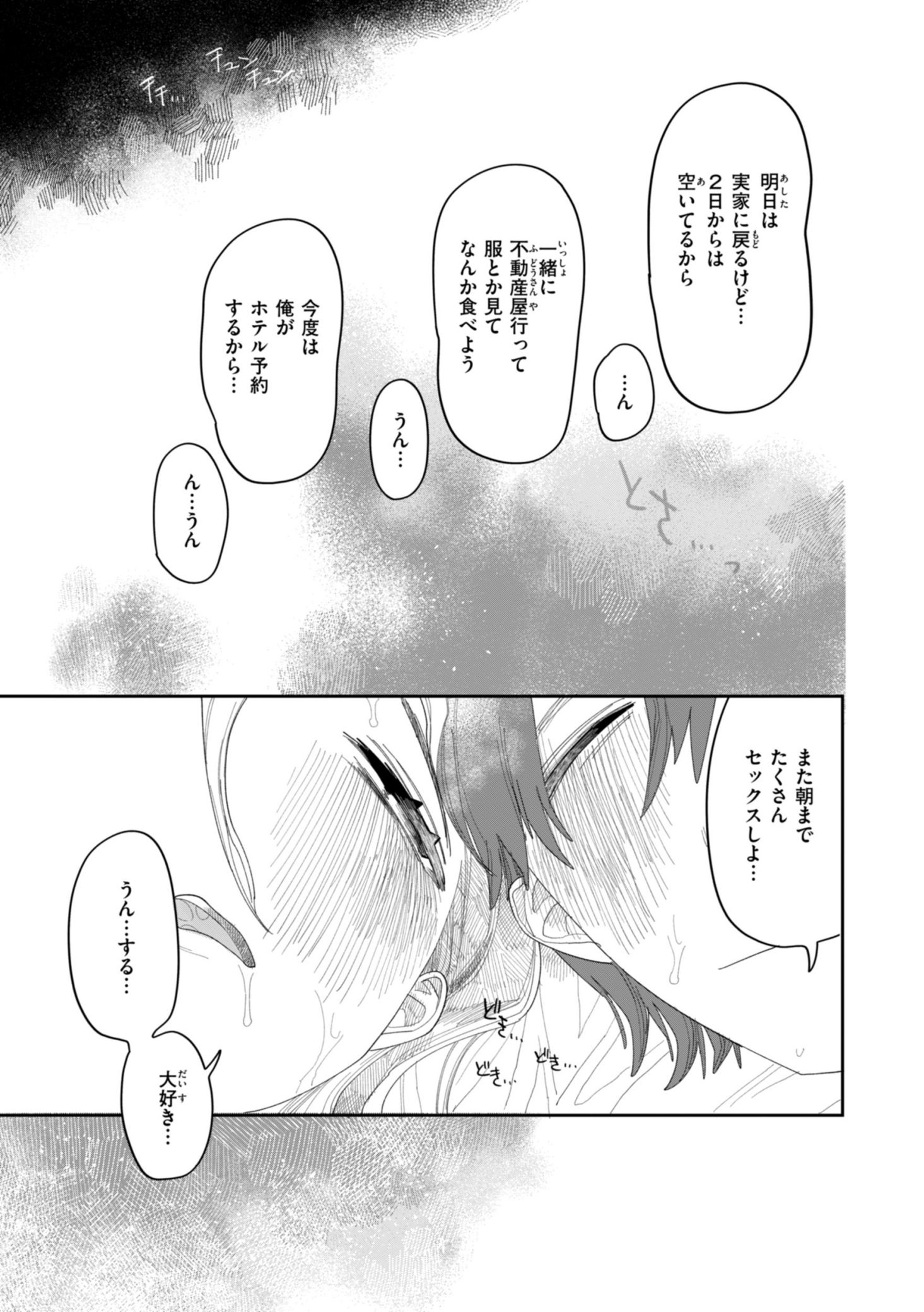 《執着点片道切符 [DL版]》漫画 生肉
