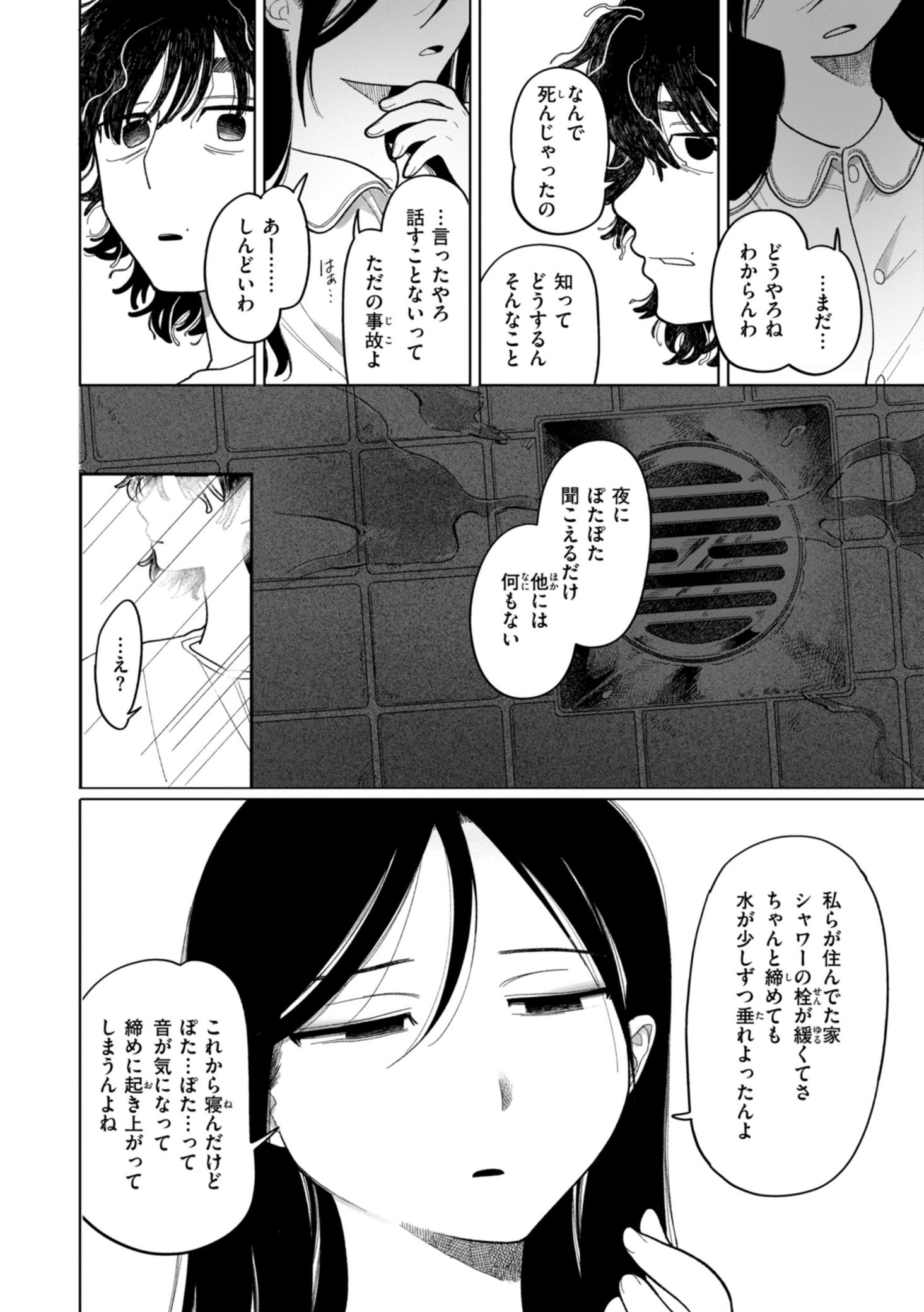 《執着点片道切符 [DL版]》漫画 生肉