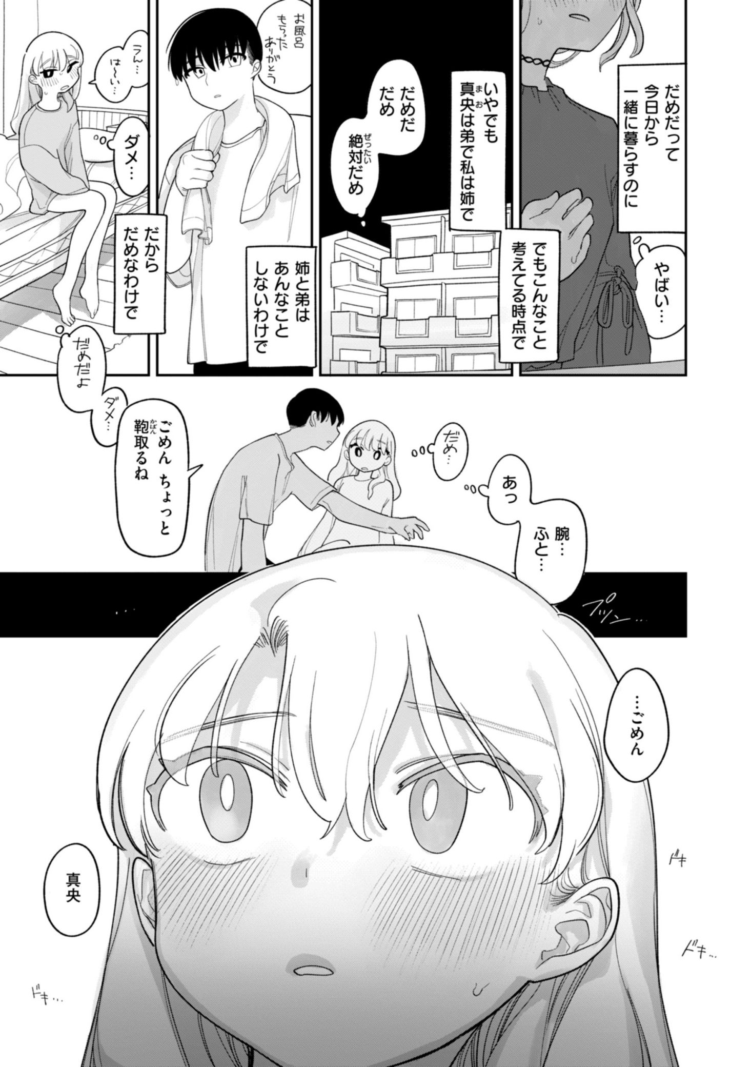 《執着点片道切符 [DL版]》漫画 生肉