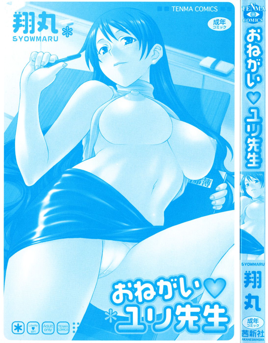 《おねがい ♡ユリ先生 [英訳] [無修正]》漫画  英訳無修