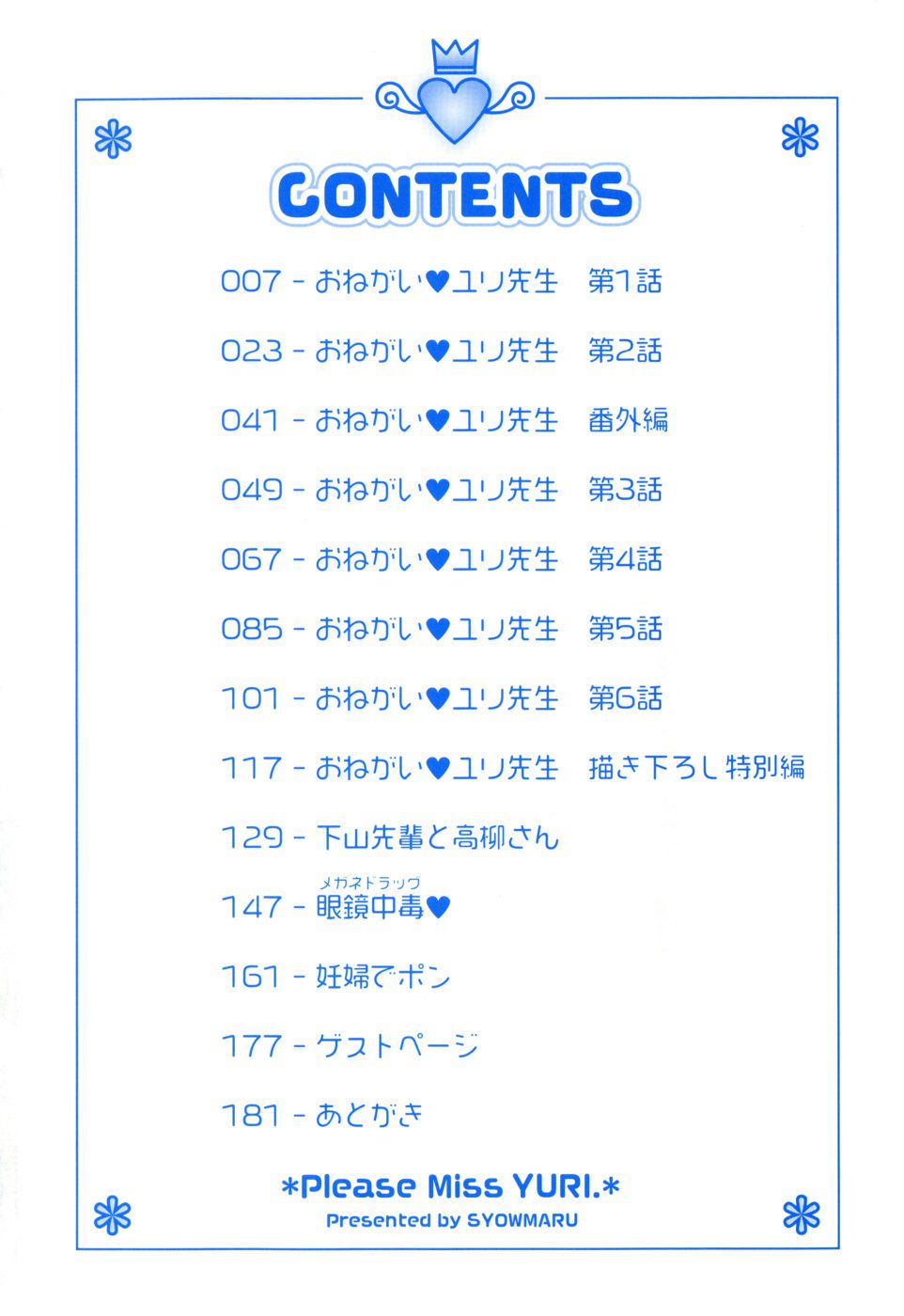 《おねがい ♡ユリ先生 [英訳] [無修正]》漫画  英訳無修