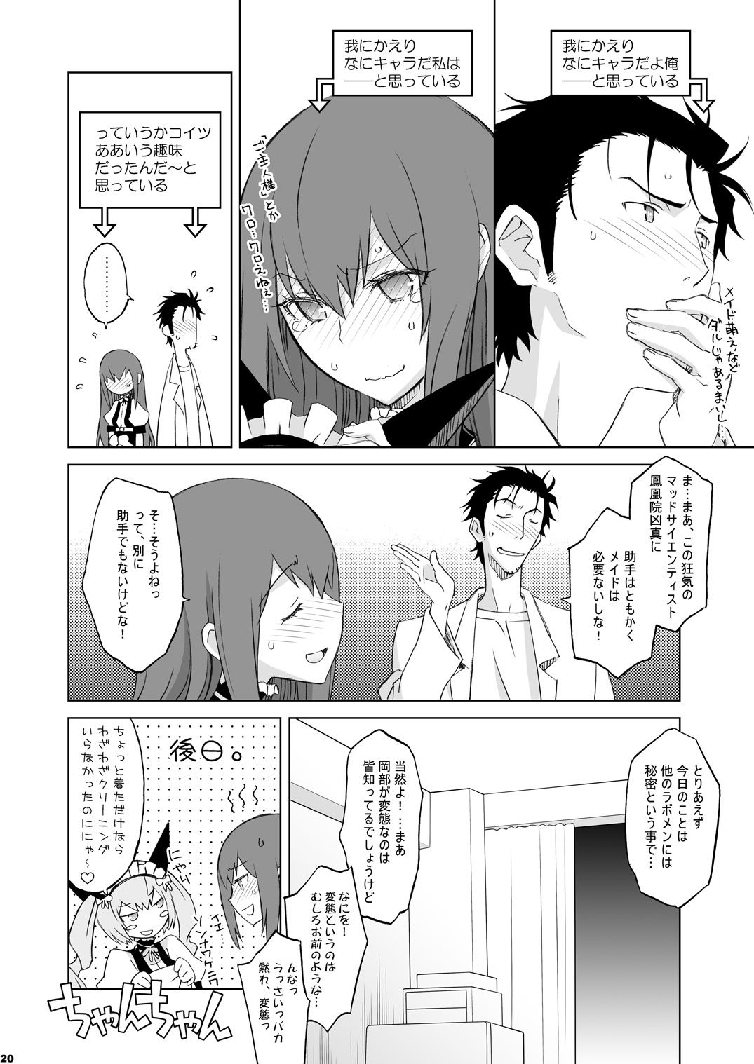 《シタインス・ケード 総集編 (SteinsGate) [DL版][中国翻译]》漫画 生肉