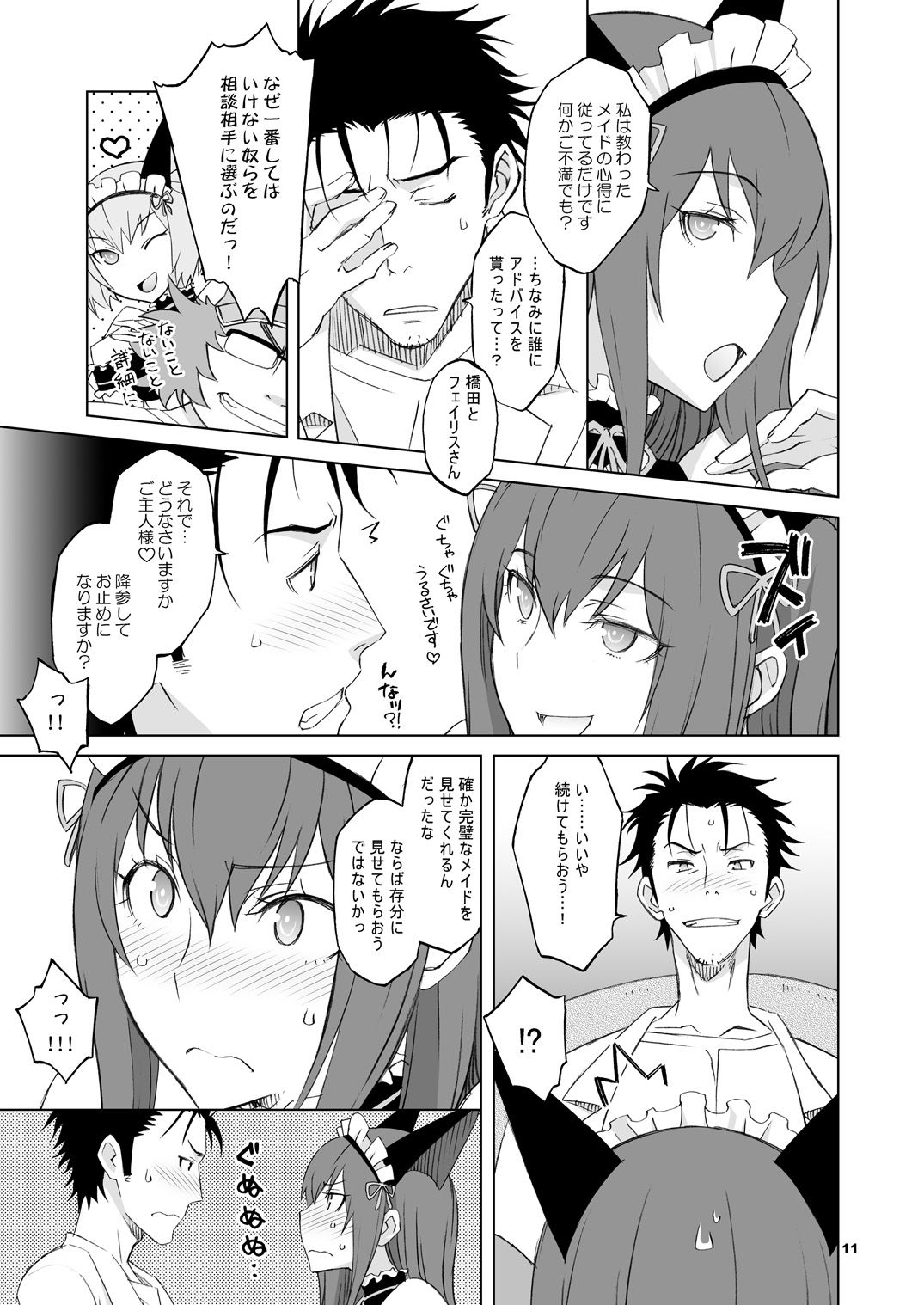 《シタインス・ケード 総集編 (SteinsGate) [DL版][中国翻译]》漫画 生肉