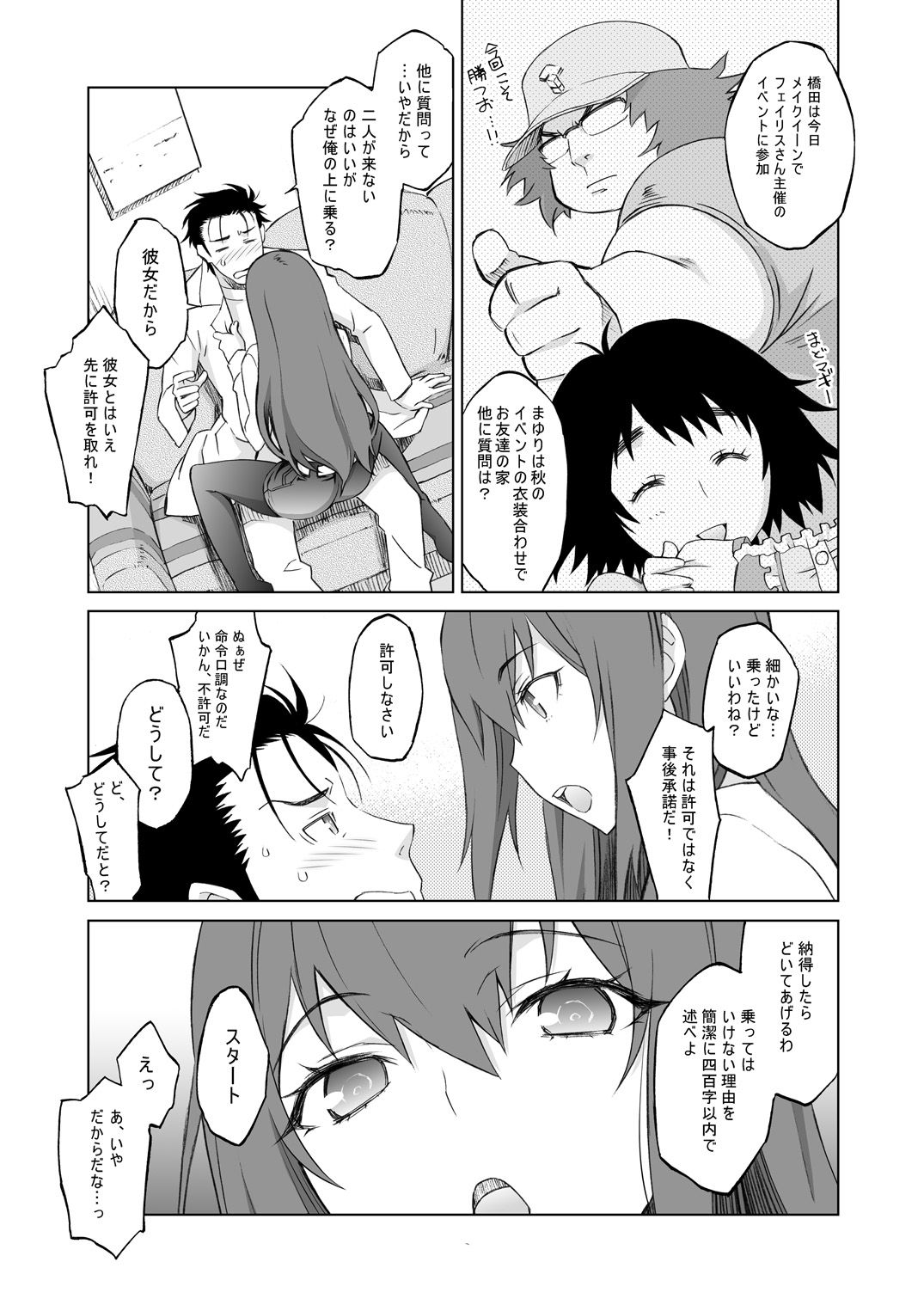 《シタインス・ケード 総集編 (SteinsGate) [DL版][中国翻译]》漫画 生肉