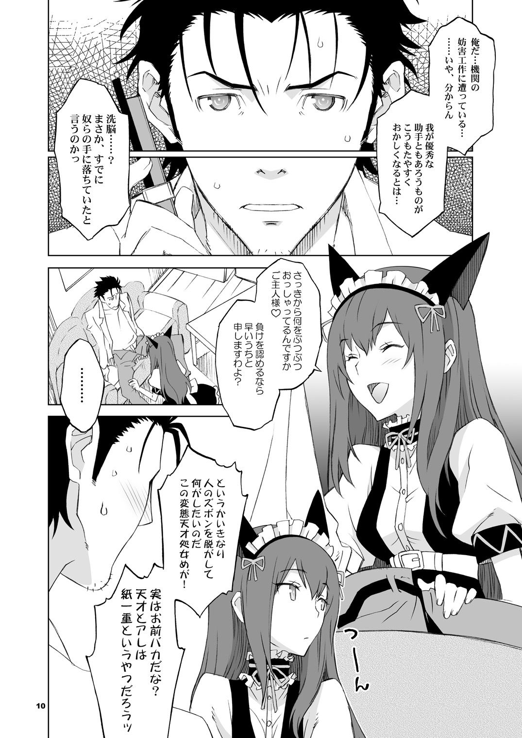 《シタインス・ケード 総集編 (SteinsGate) [DL版][中国翻译]》漫画 生肉