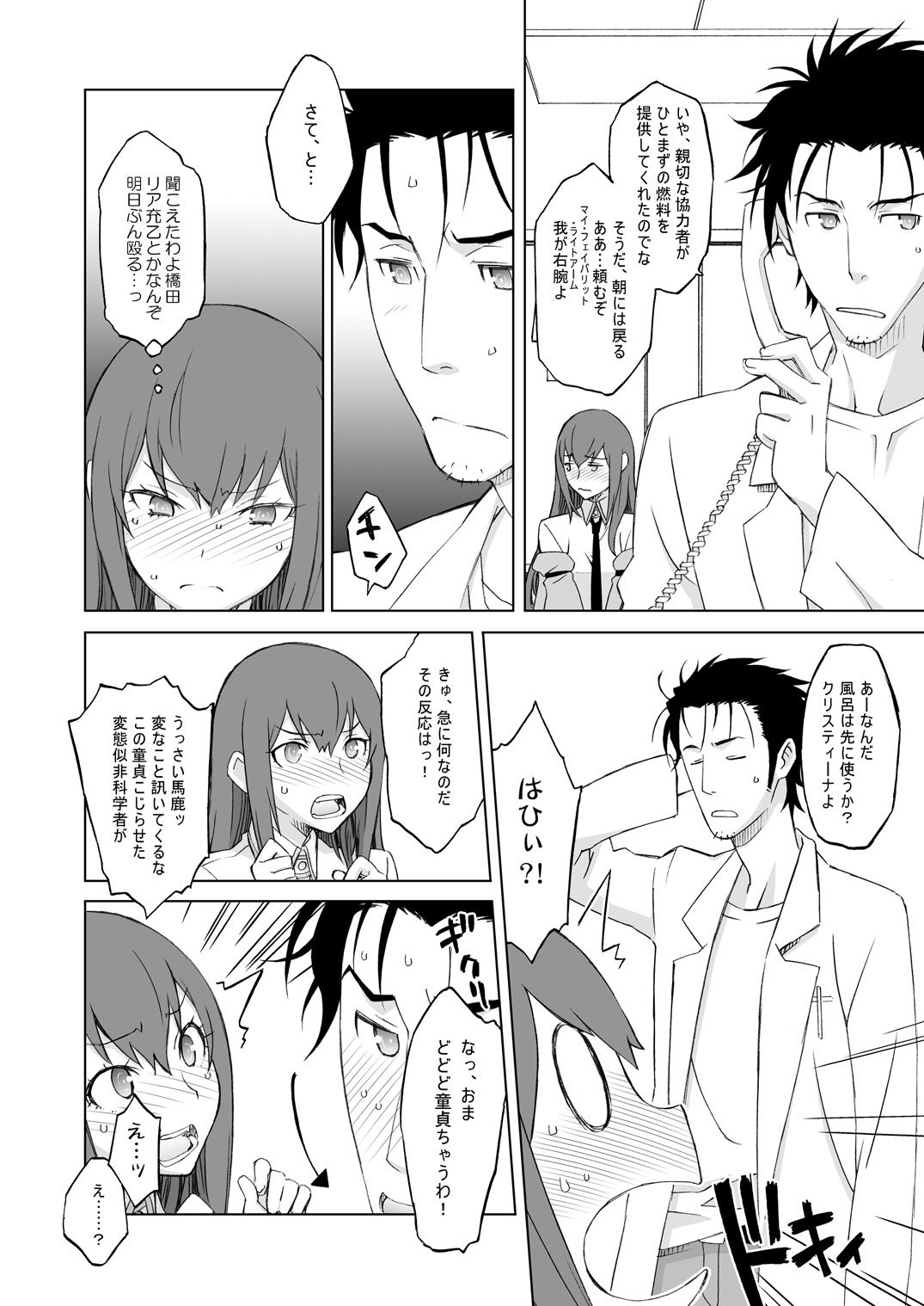 《シタインス・ケード 総集編 (SteinsGate) [DL版][中国翻译]》漫画 生肉