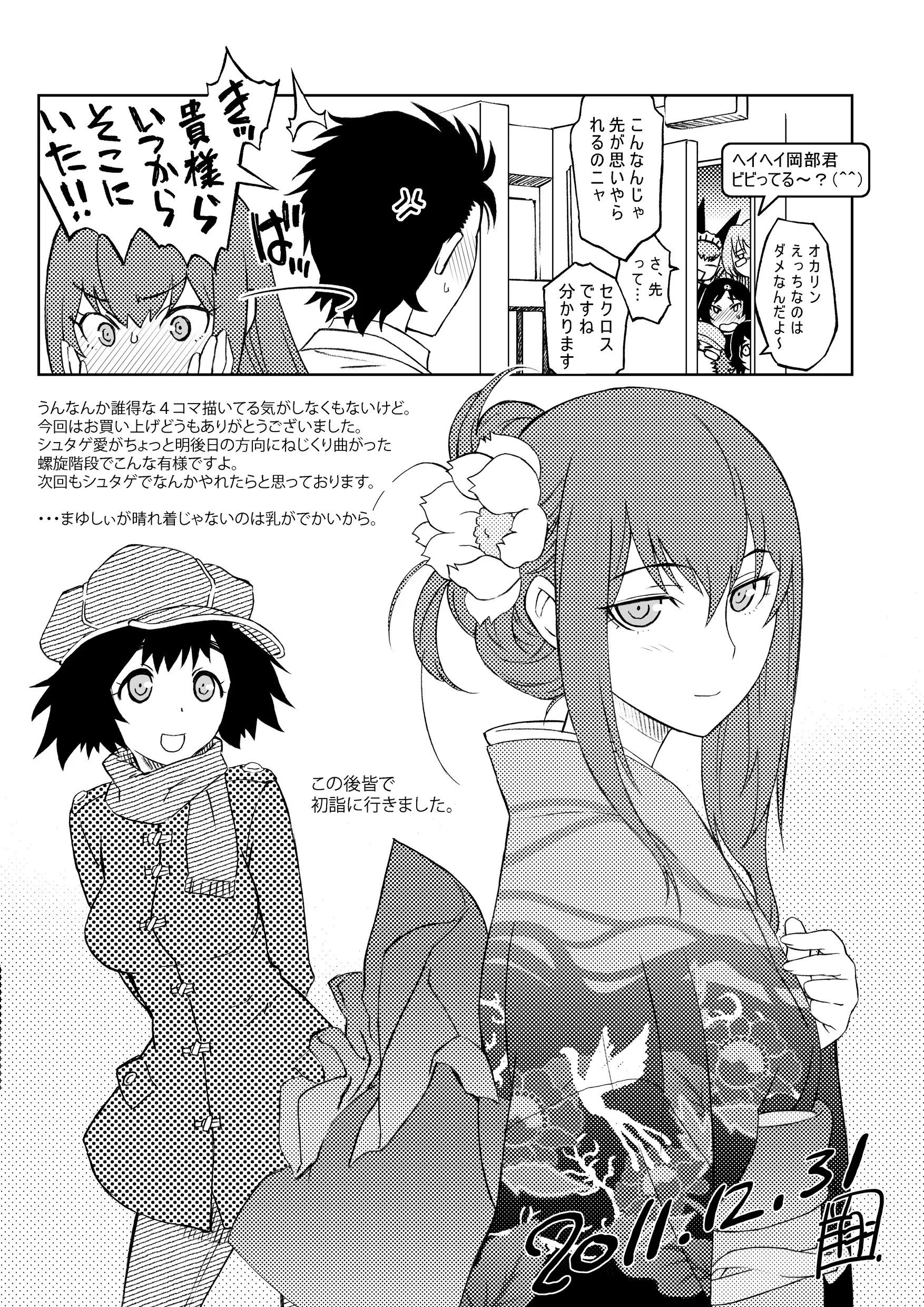 《シタインス・ケード 総集編 (SteinsGate) [DL版][中国翻译]》漫画 生肉