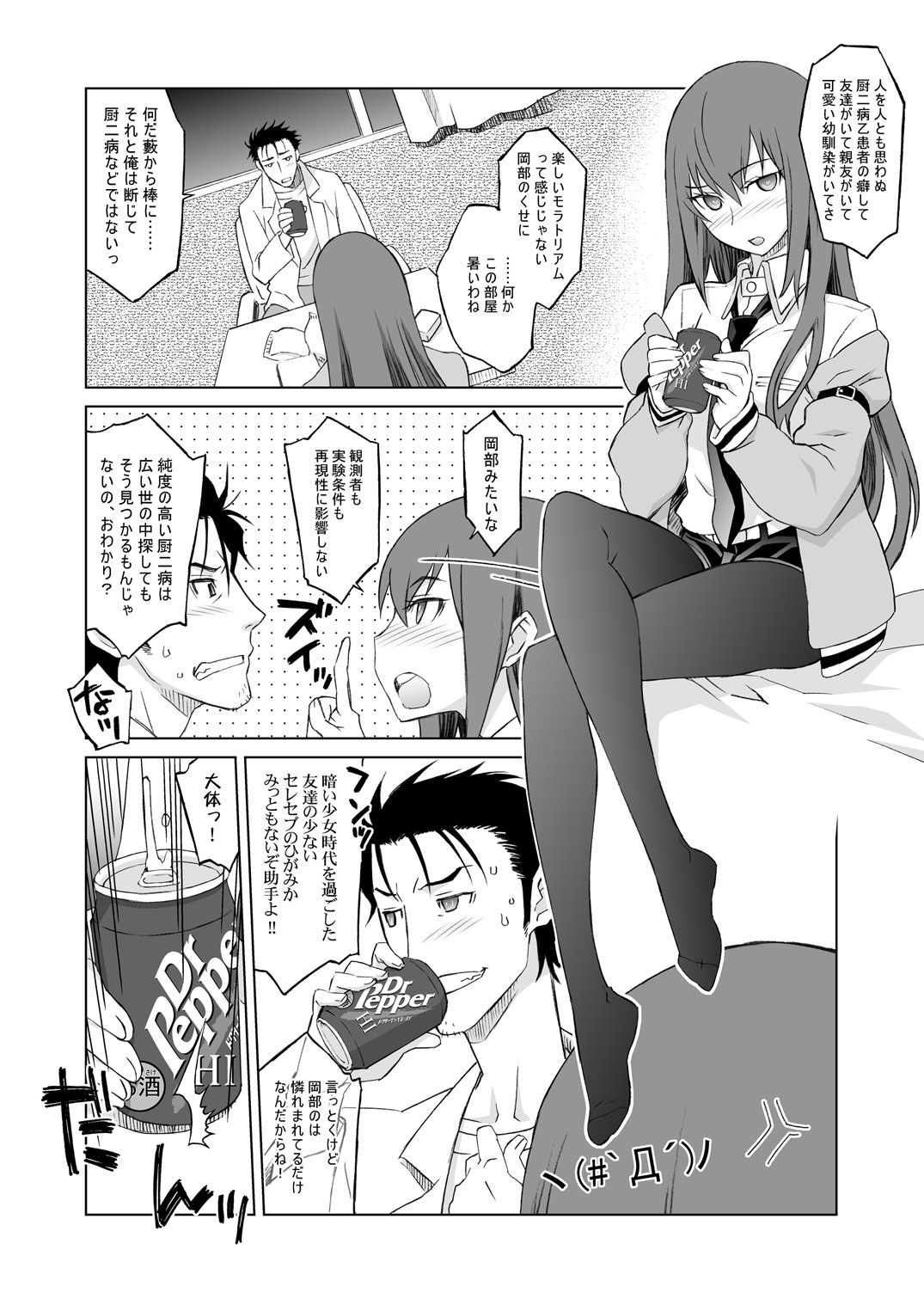 《シタインス・ケード 総集編 (SteinsGate) [DL版][中国翻译]》漫画 生肉