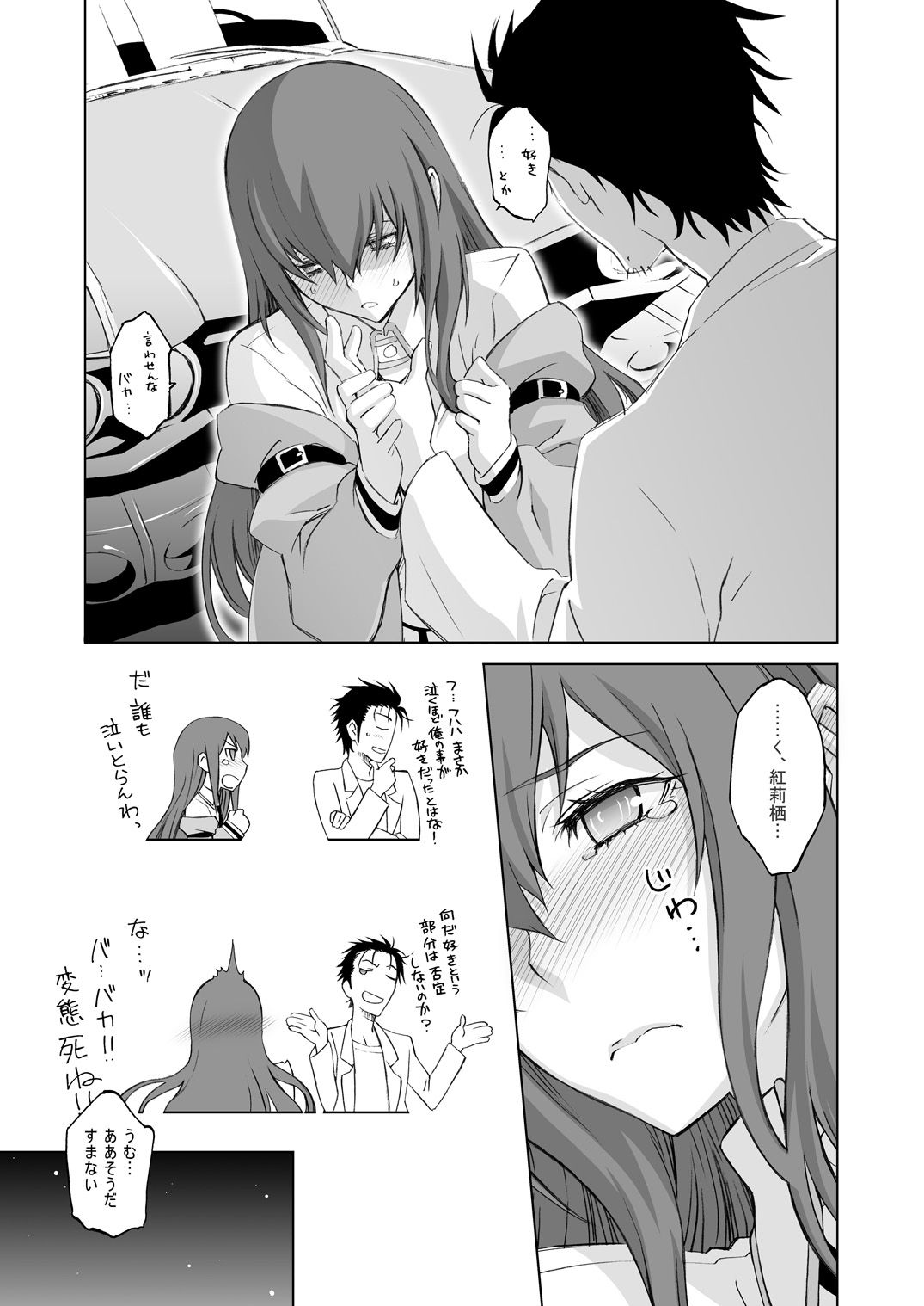 《シタインス・ケード 総集編 (SteinsGate) [DL版][中国翻译]》漫画 生肉