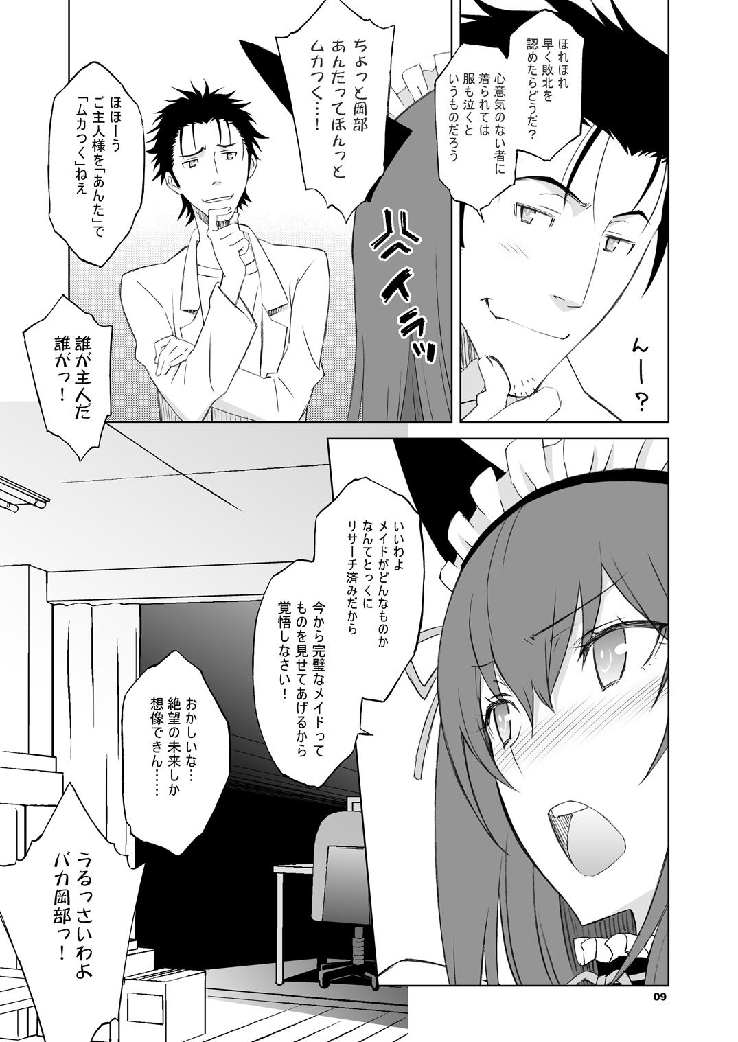 《シタインス・ケード 総集編 (SteinsGate) [DL版][中国翻译]》漫画 生肉