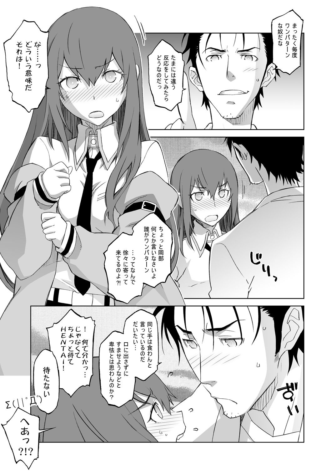 《シタインス・ケード 総集編 (SteinsGate) [DL版][中国翻译]》漫画 生肉