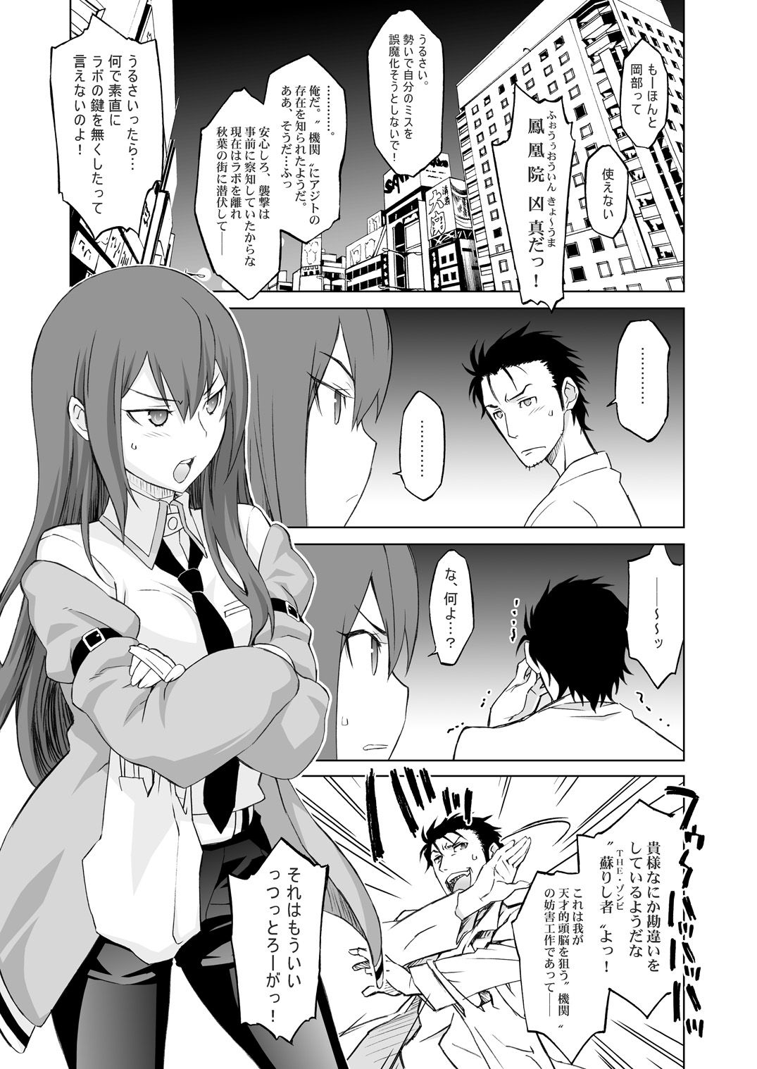 《シタインス・ケード 総集編 (SteinsGate) [DL版][中国翻译]》漫画 生肉