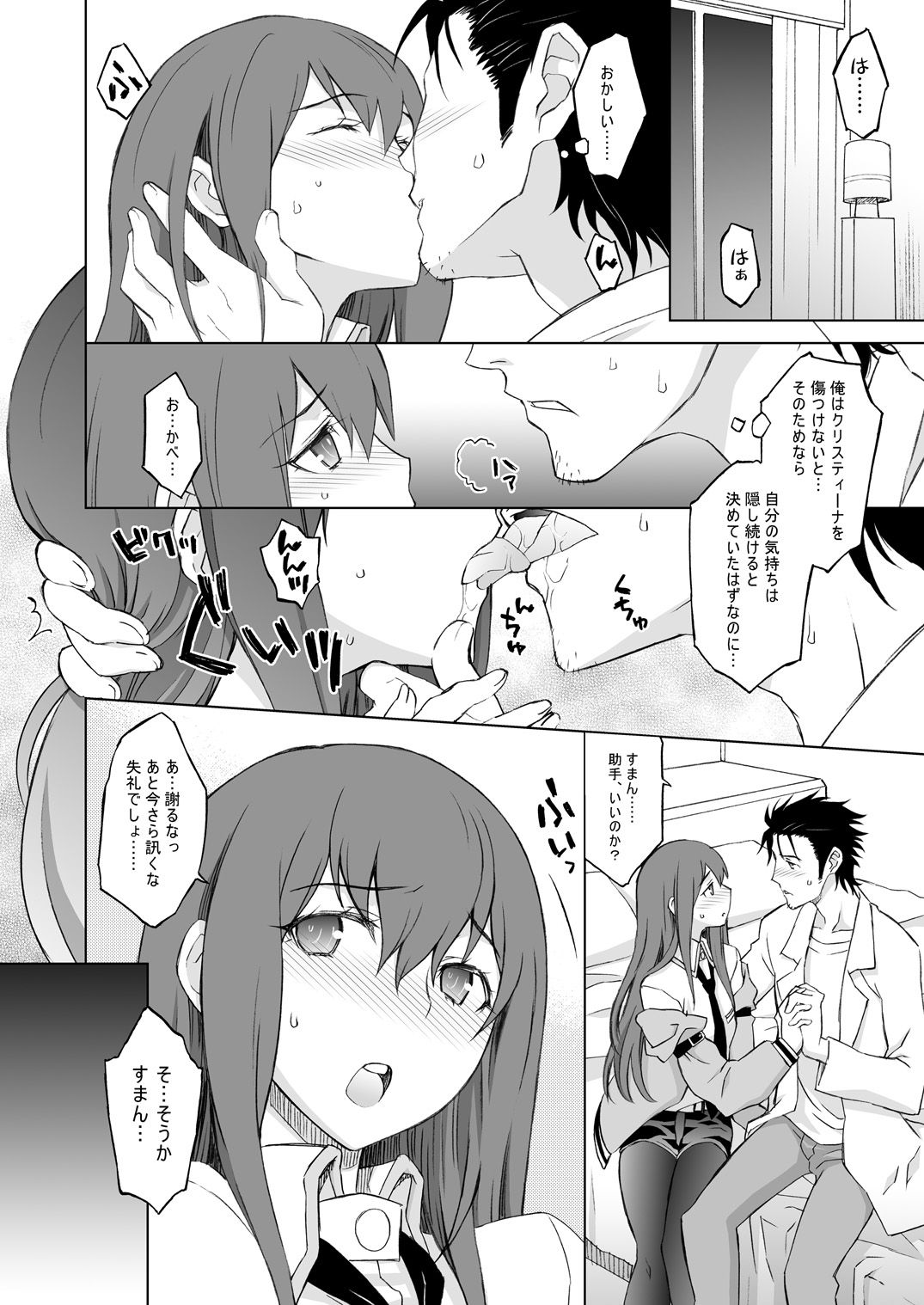 《シタインス・ケード 総集編 (SteinsGate) [DL版][中国翻译]》漫画 生肉