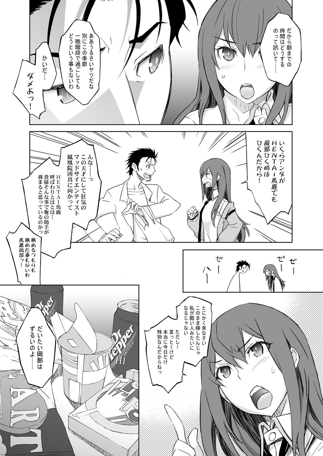 《シタインス・ケード 総集編 (SteinsGate) [DL版][中国翻译]》漫画 生肉