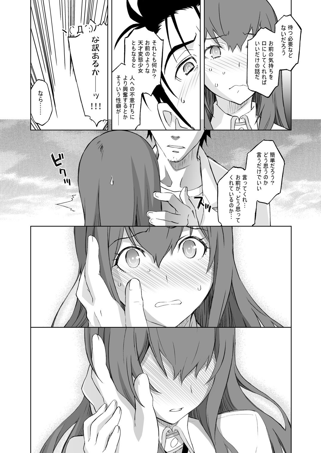 《シタインス・ケード 総集編 (SteinsGate) [DL版][中国翻译]》漫画 生肉