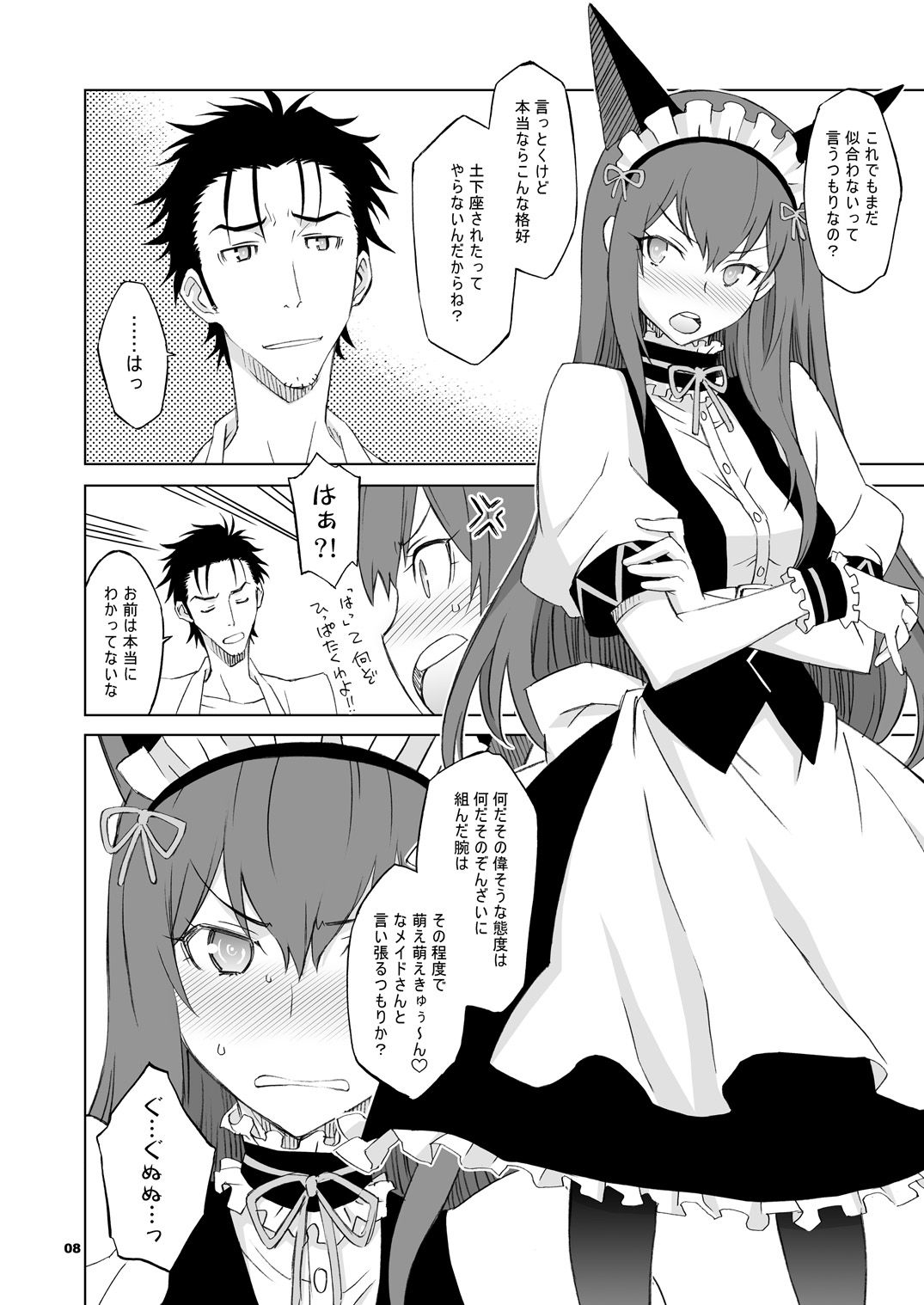 《シタインス・ケード 総集編 (SteinsGate) [DL版][中国翻译]》漫画 生肉