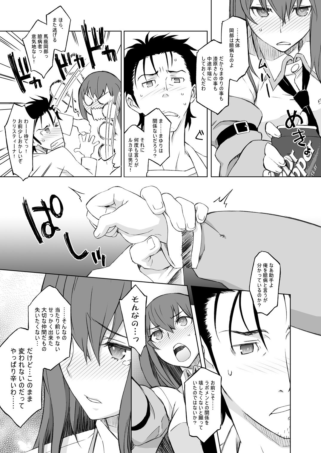 《シタインス・ケード 総集編 (SteinsGate) [DL版][中国翻译]》漫画 生肉