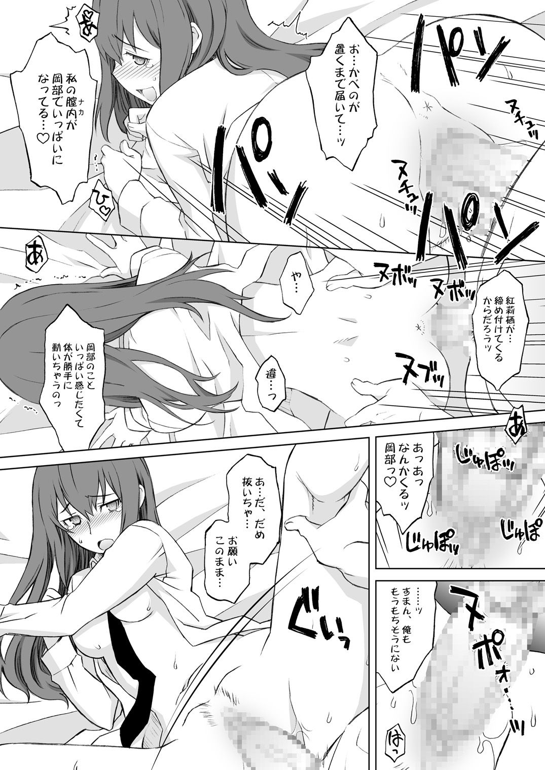《シタインス・ケード 総集編 (SteinsGate) [DL版][中国翻译]》漫画 生肉