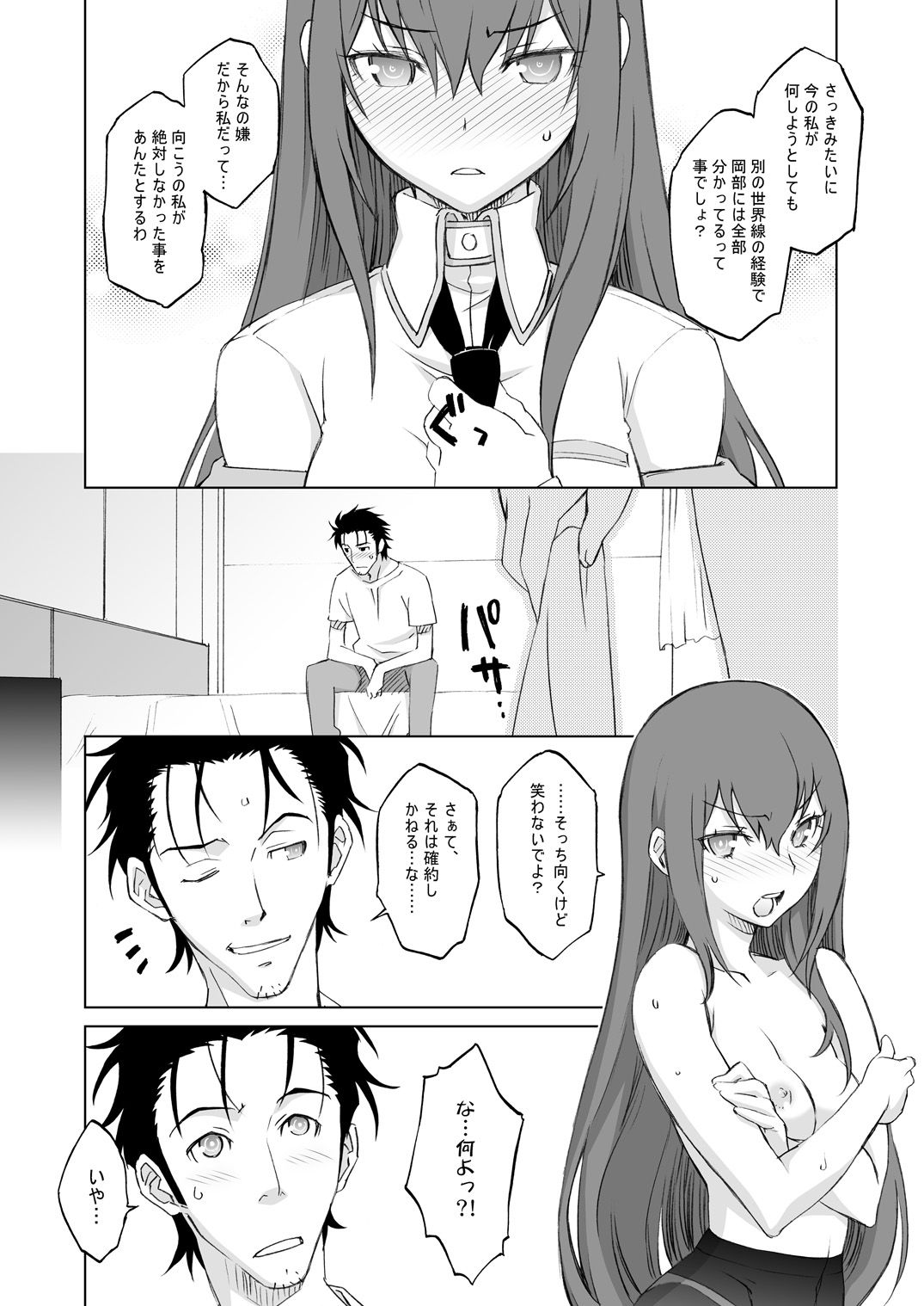 《シタインス・ケード 総集編 (SteinsGate) [DL版][中国翻译]》漫画 生肉