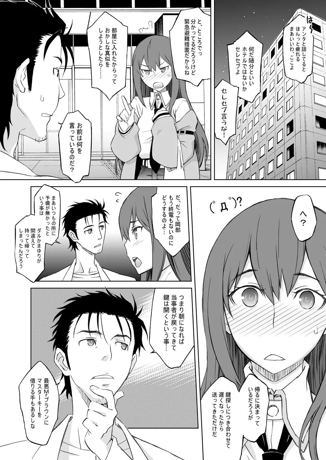 《シタインス・ケード 総集編 (SteinsGate) [DL版][中国翻译]》漫画 生肉