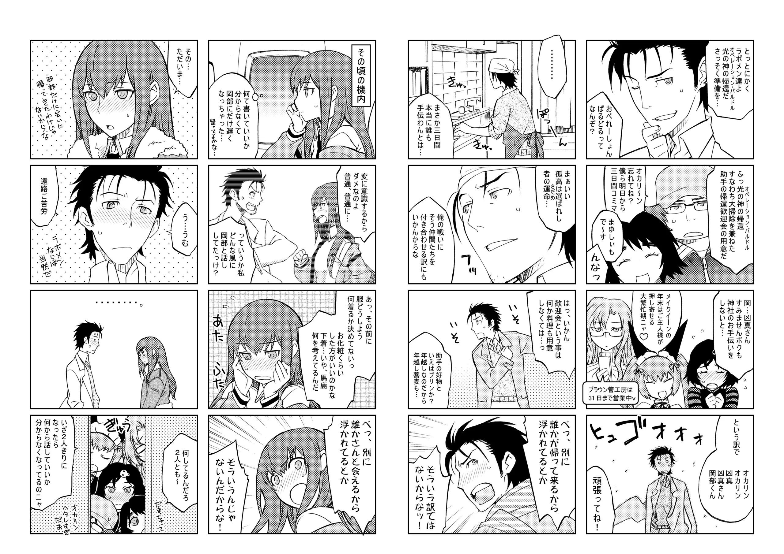 《シタインス・ケード 総集編 (SteinsGate) [DL版][中国翻译]》漫画 生肉