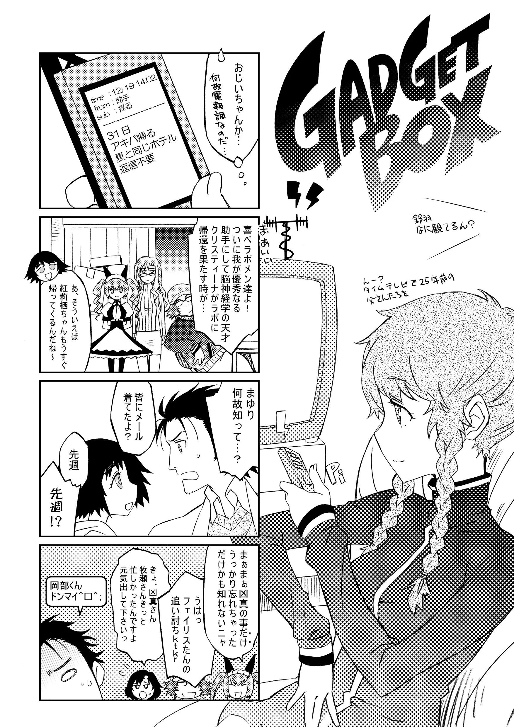 《シタインス・ケード 総集編 (SteinsGate) [DL版][中国翻译]》漫画 生肉