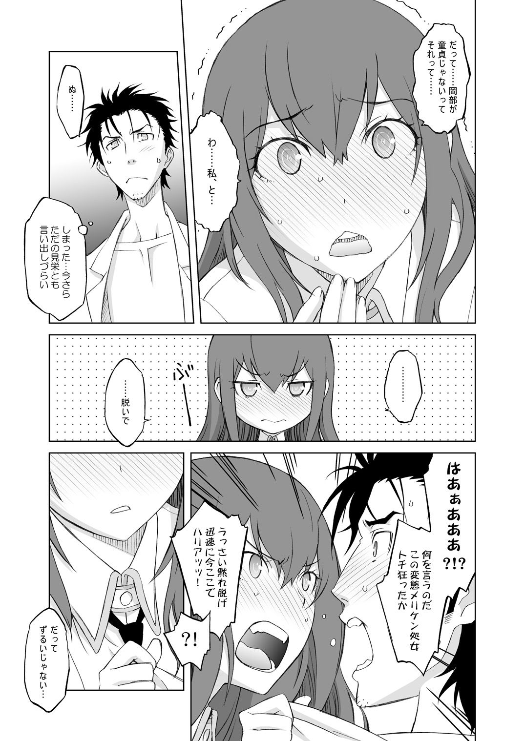 《シタインス・ケード 総集編 (SteinsGate) [DL版][中国翻译]》漫画 生肉