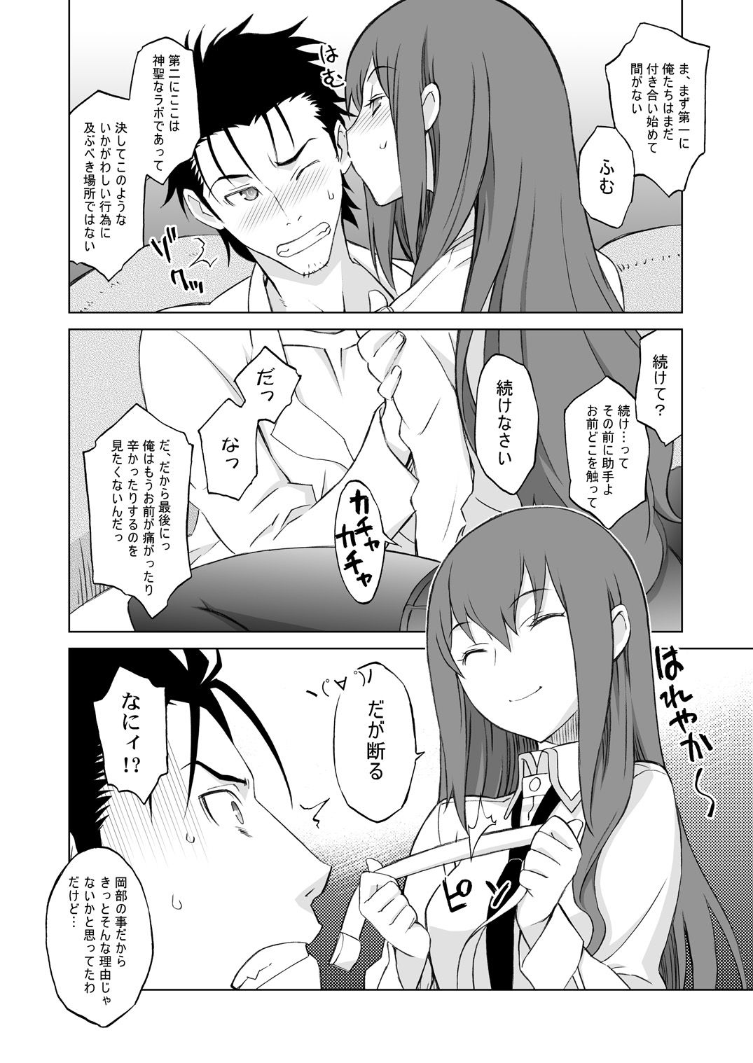 《シタインス・ケード 総集編 (SteinsGate) [DL版][中国翻译]》漫画 生肉