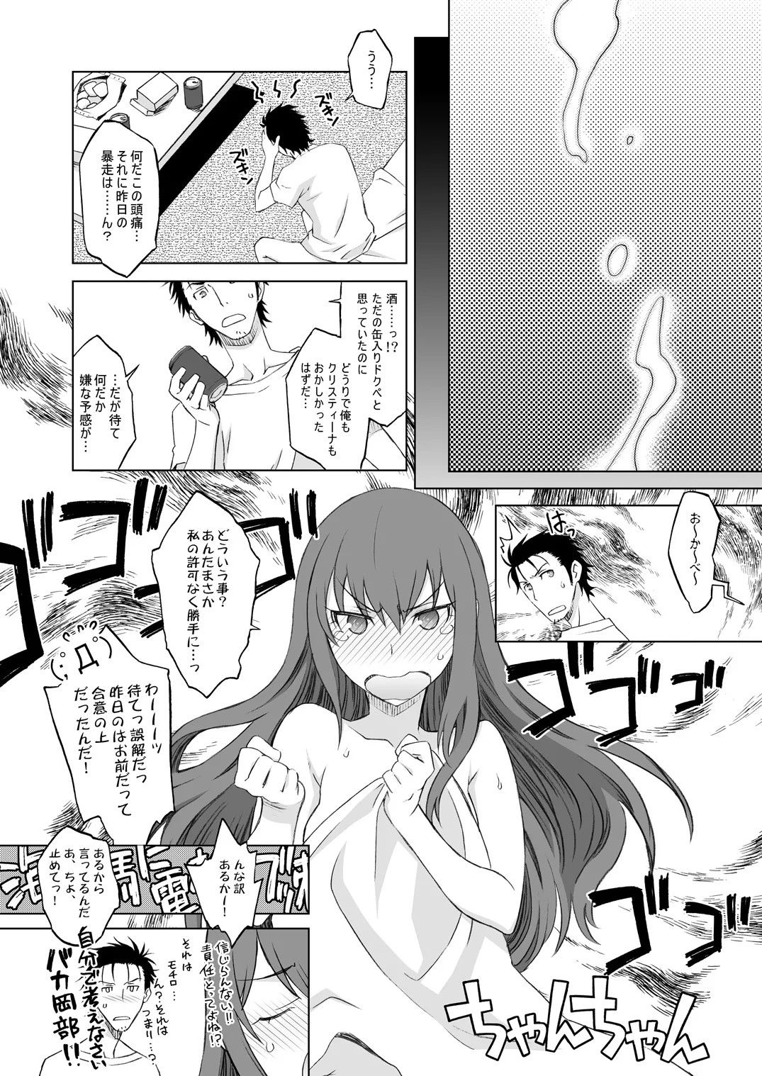 《シタインス・ケード 総集編 (SteinsGate) [DL版][中国翻译]》漫画 生肉