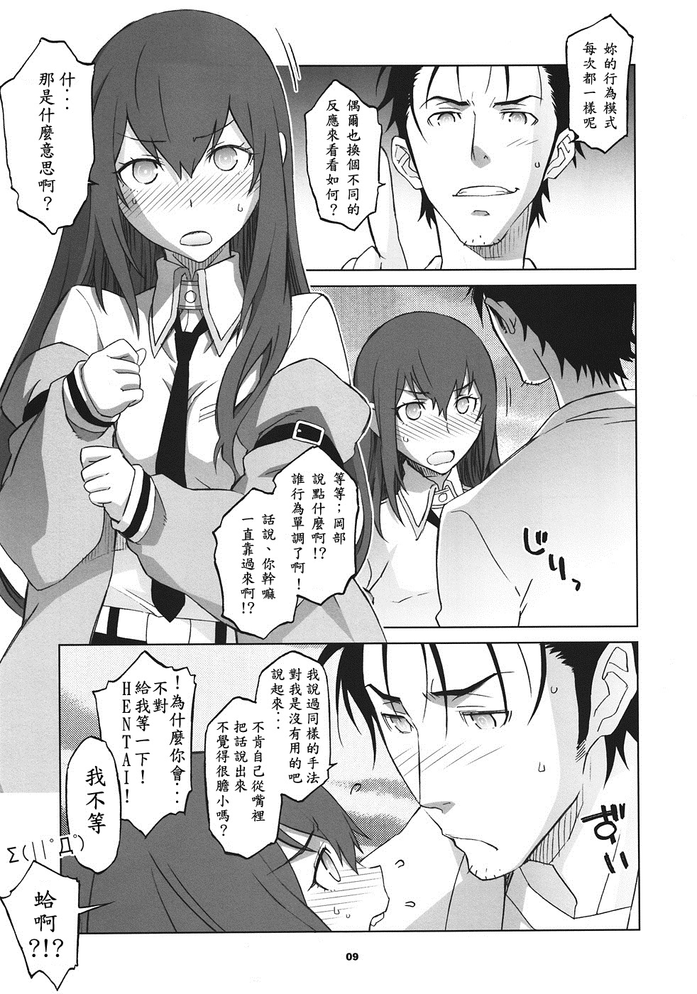 《シタインス・ケード 総集編 (SteinsGate) [DL版][中国翻译]》漫画 熟肉V1