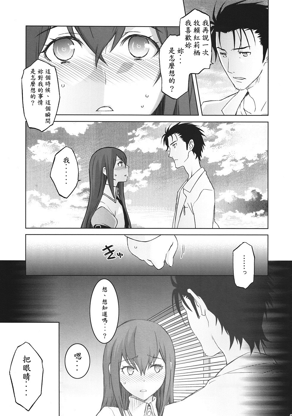 《シタインス・ケード 総集編 (SteinsGate) [DL版][中国翻译]》漫画 熟肉V1