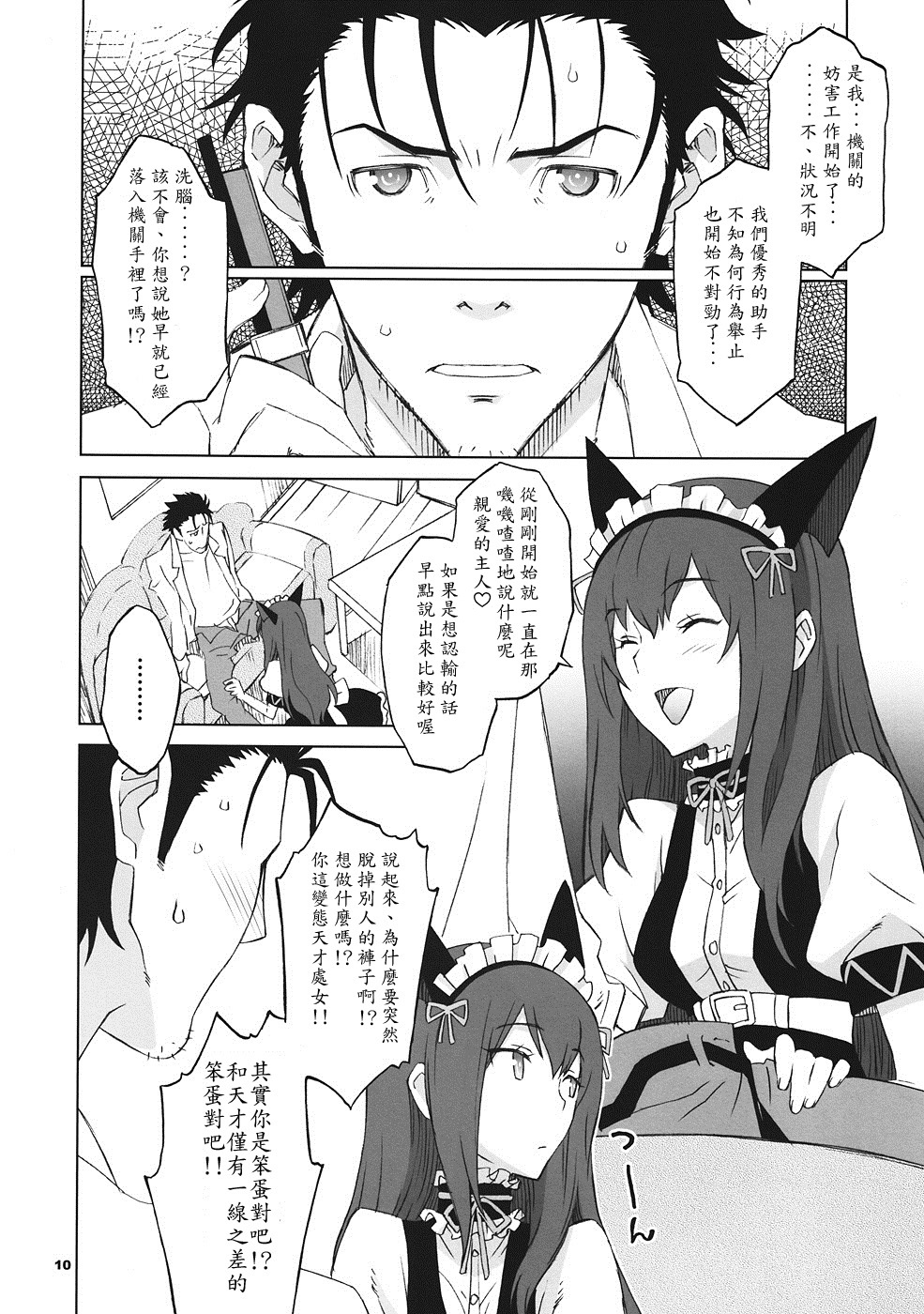 《シタインス・ケード 総集編 (SteinsGate) [DL版][中国翻译]》漫画 熟肉V1