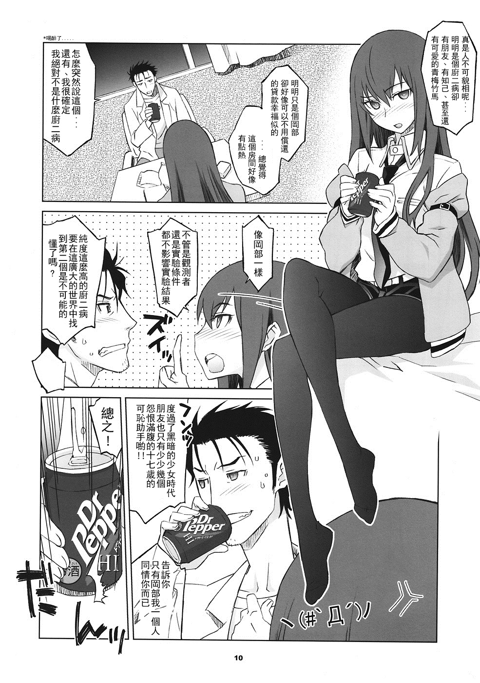 《シタインス・ケード 総集編 (SteinsGate) [DL版][中国翻译]》漫画 熟肉V1