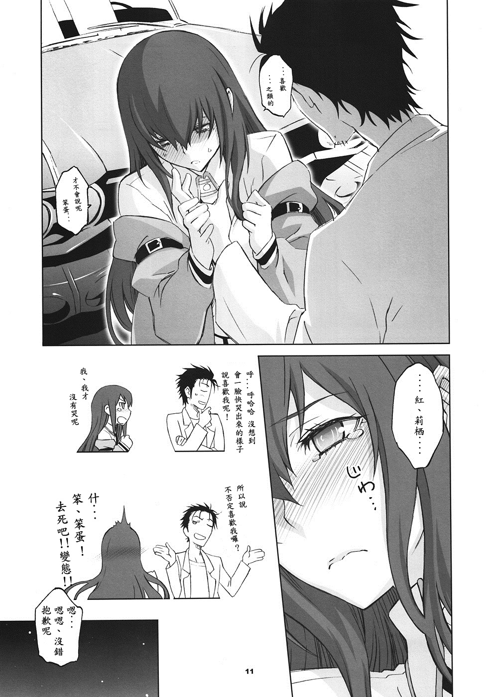 《シタインス・ケード 総集編 (SteinsGate) [DL版][中国翻译]》漫画 熟肉V1