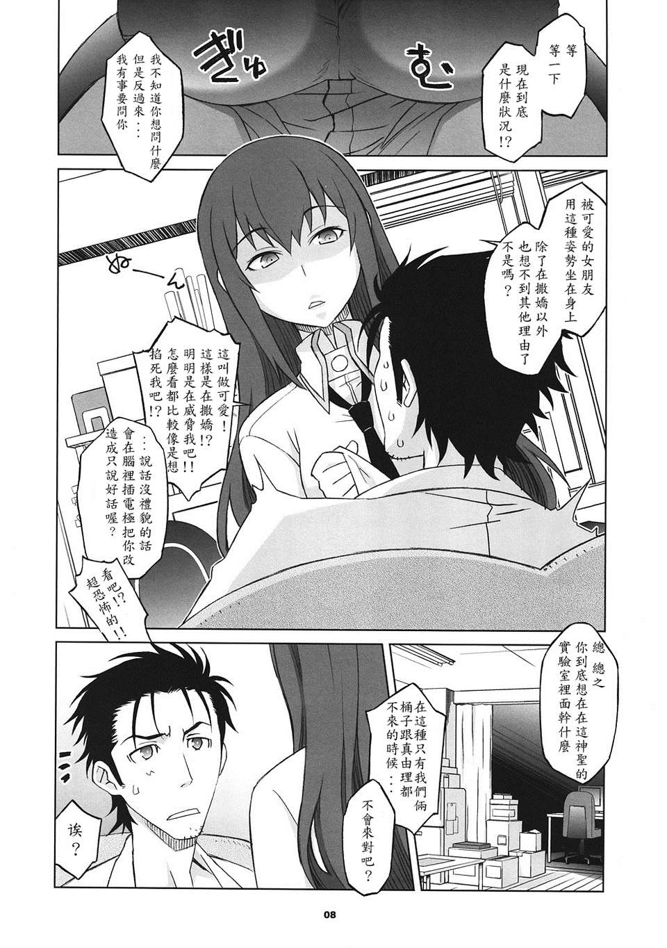 《シタインス・ケード 総集編 (SteinsGate) [DL版][中国翻译]》漫画 熟肉V1