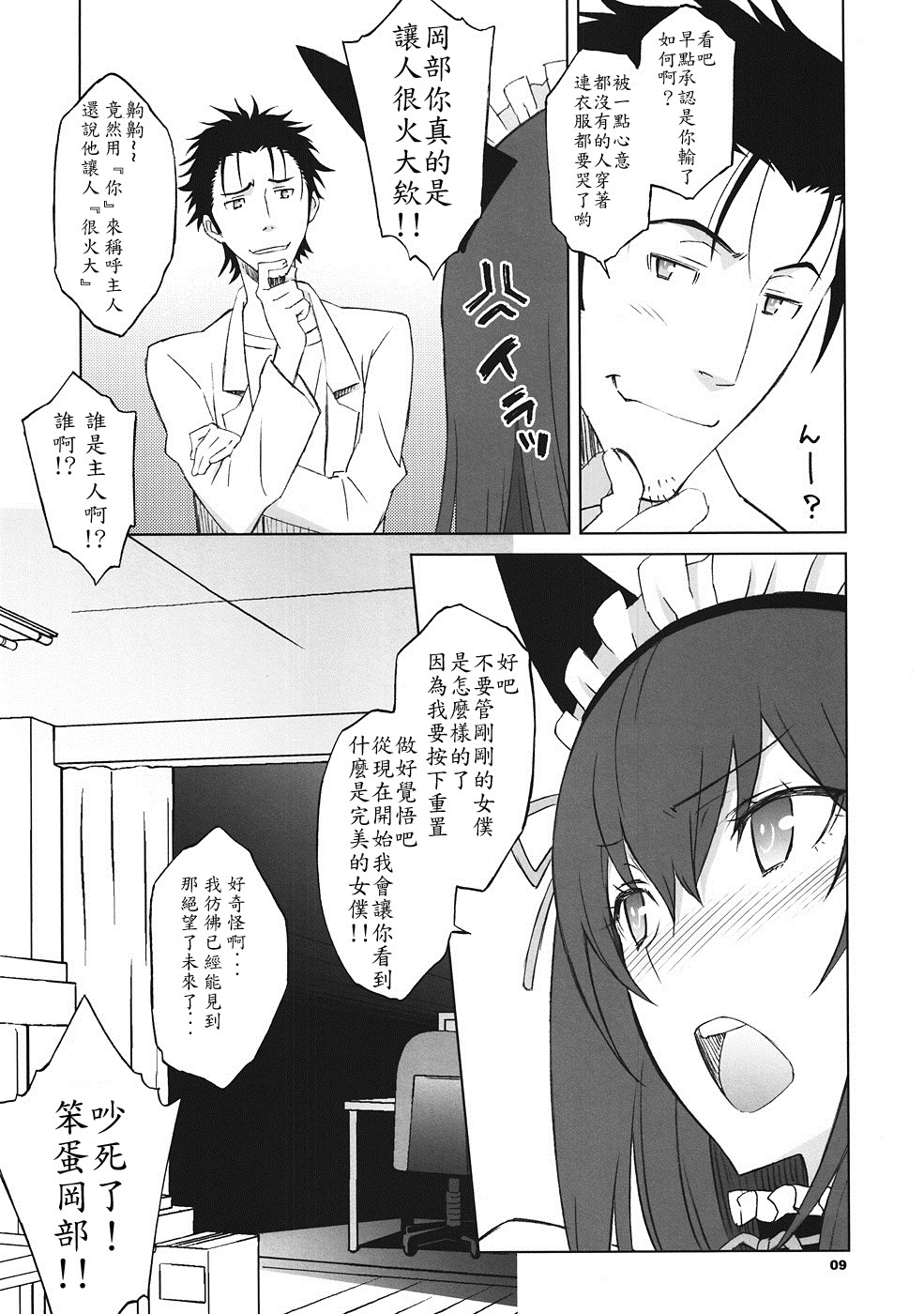 《シタインス・ケード 総集編 (SteinsGate) [DL版][中国翻译]》漫画 熟肉V1