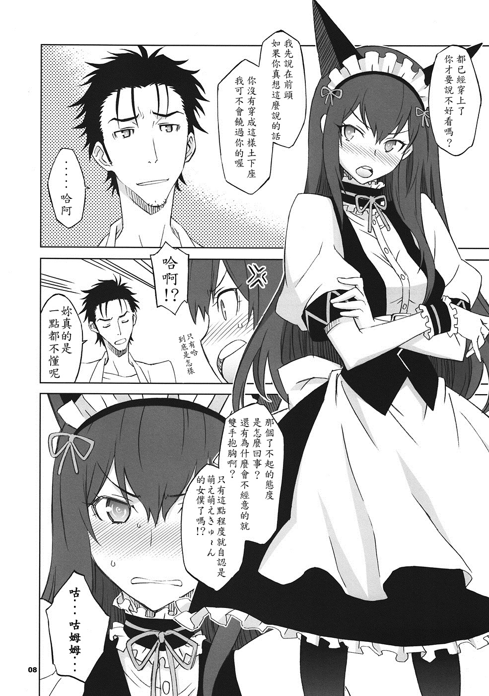 《シタインス・ケード 総集編 (SteinsGate) [DL版][中国翻译]》漫画 熟肉V1