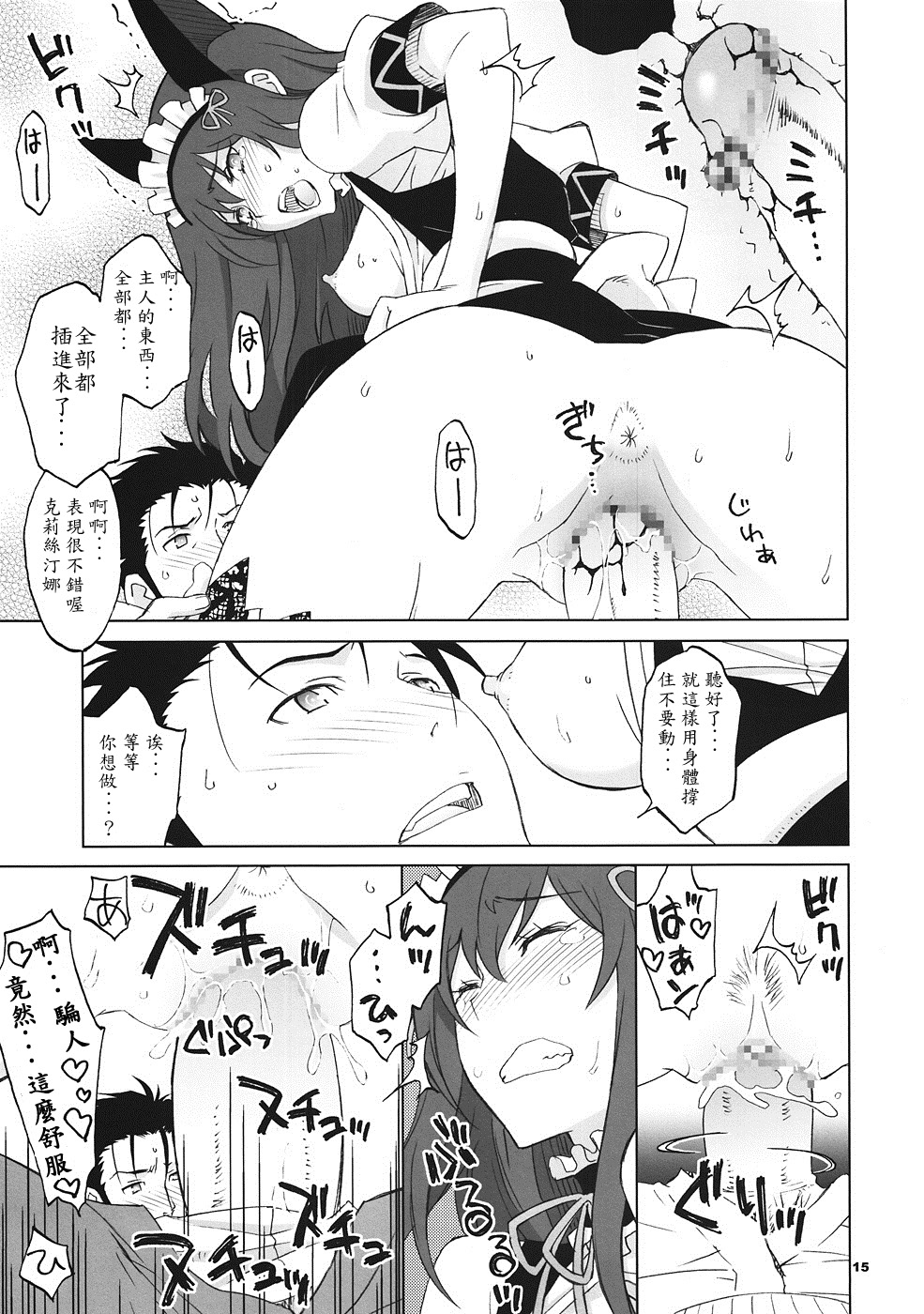 《シタインス・ケード 総集編 (SteinsGate) [DL版][中国翻译]》漫画 熟肉V1