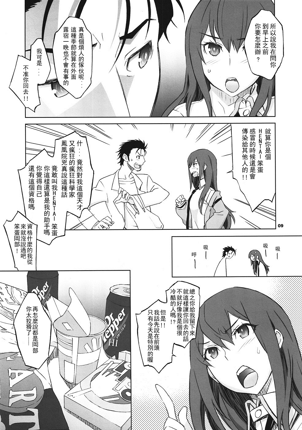 《シタインス・ケード 総集編 (SteinsGate) [DL版][中国翻译]》漫画 熟肉V1